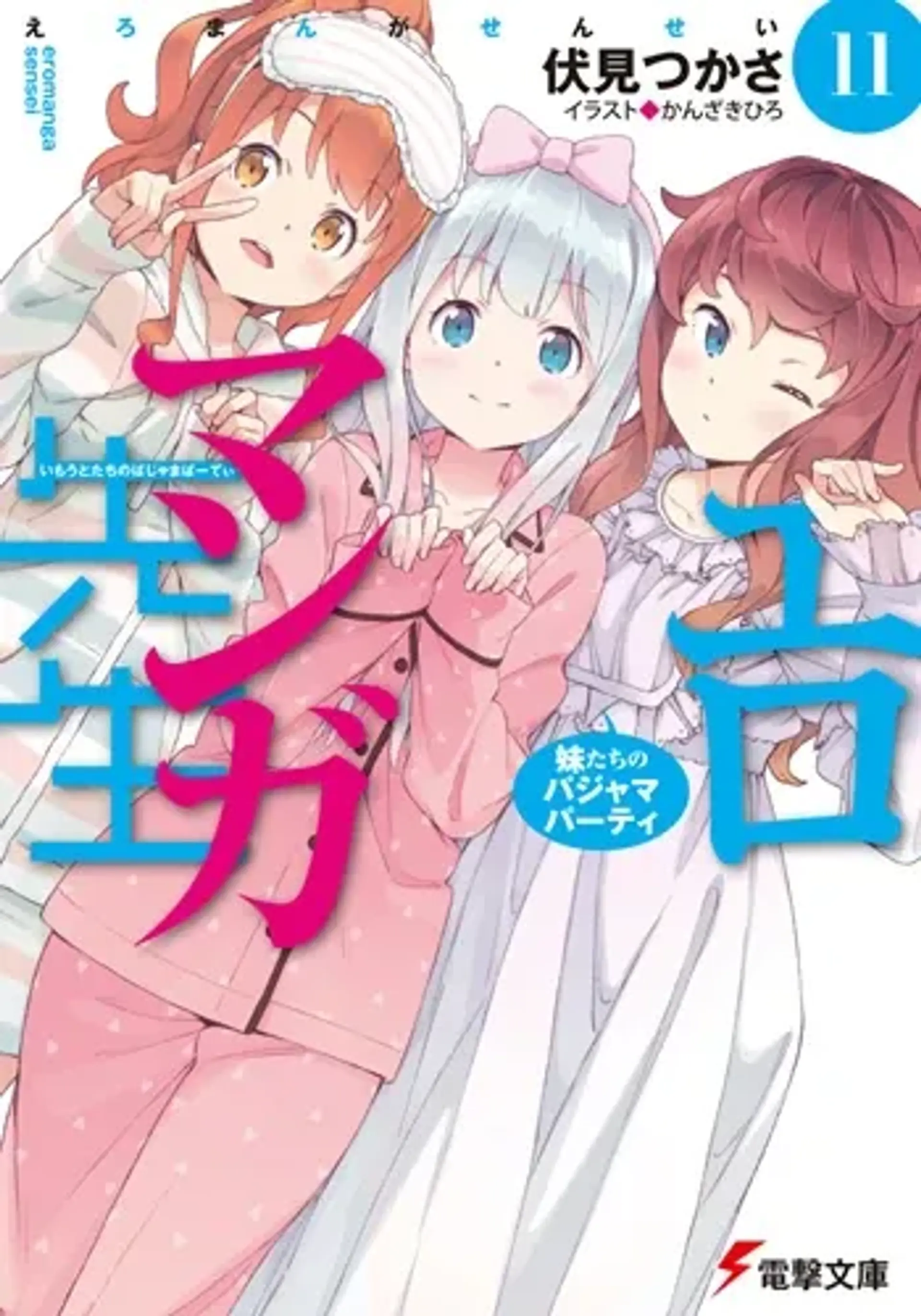 انیمه ارومانگا سنسی (Eromanga Sensei 2017)