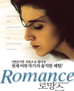 رمانس