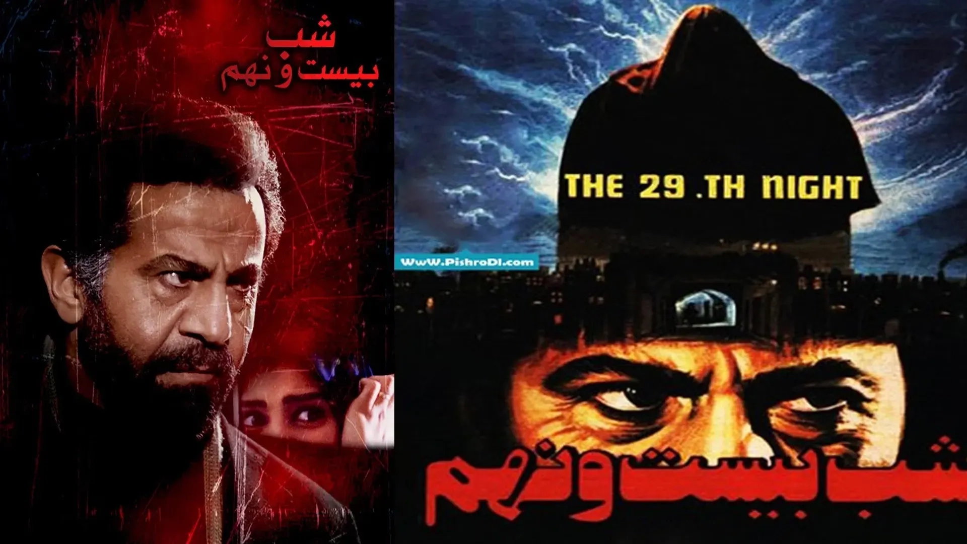 شب-بیست-و-نهم