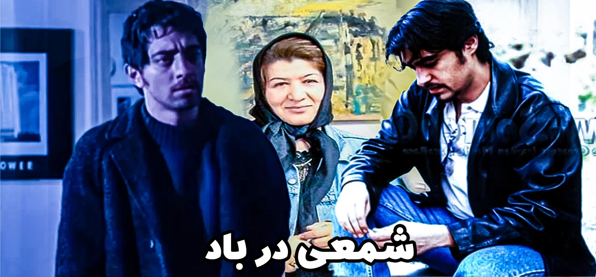 فیلم-شمعی-در-باد