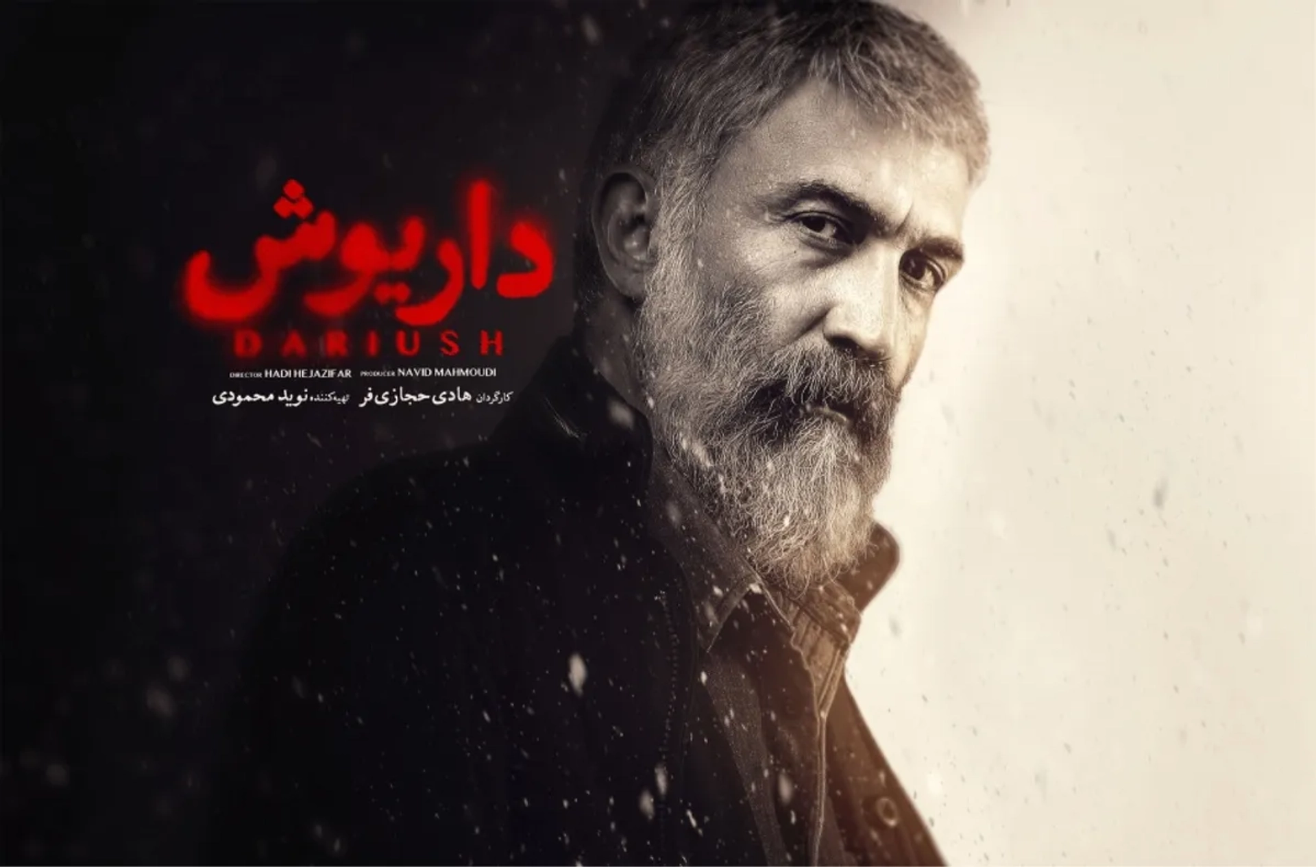 سریال-داریوش