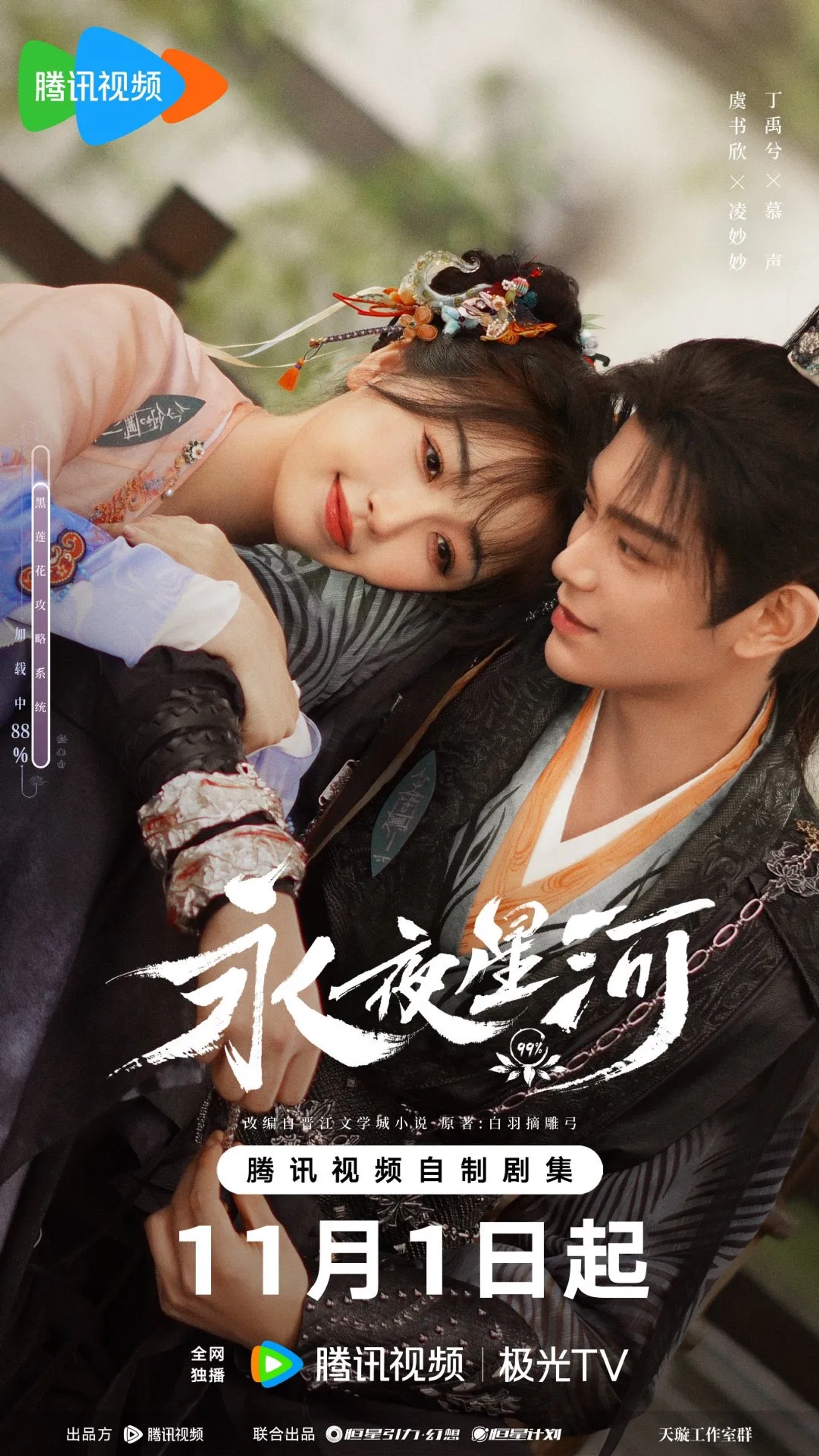 سریال بازی عشق در رویای شرقی (Love Game in Eastern Fantasy 2024)
