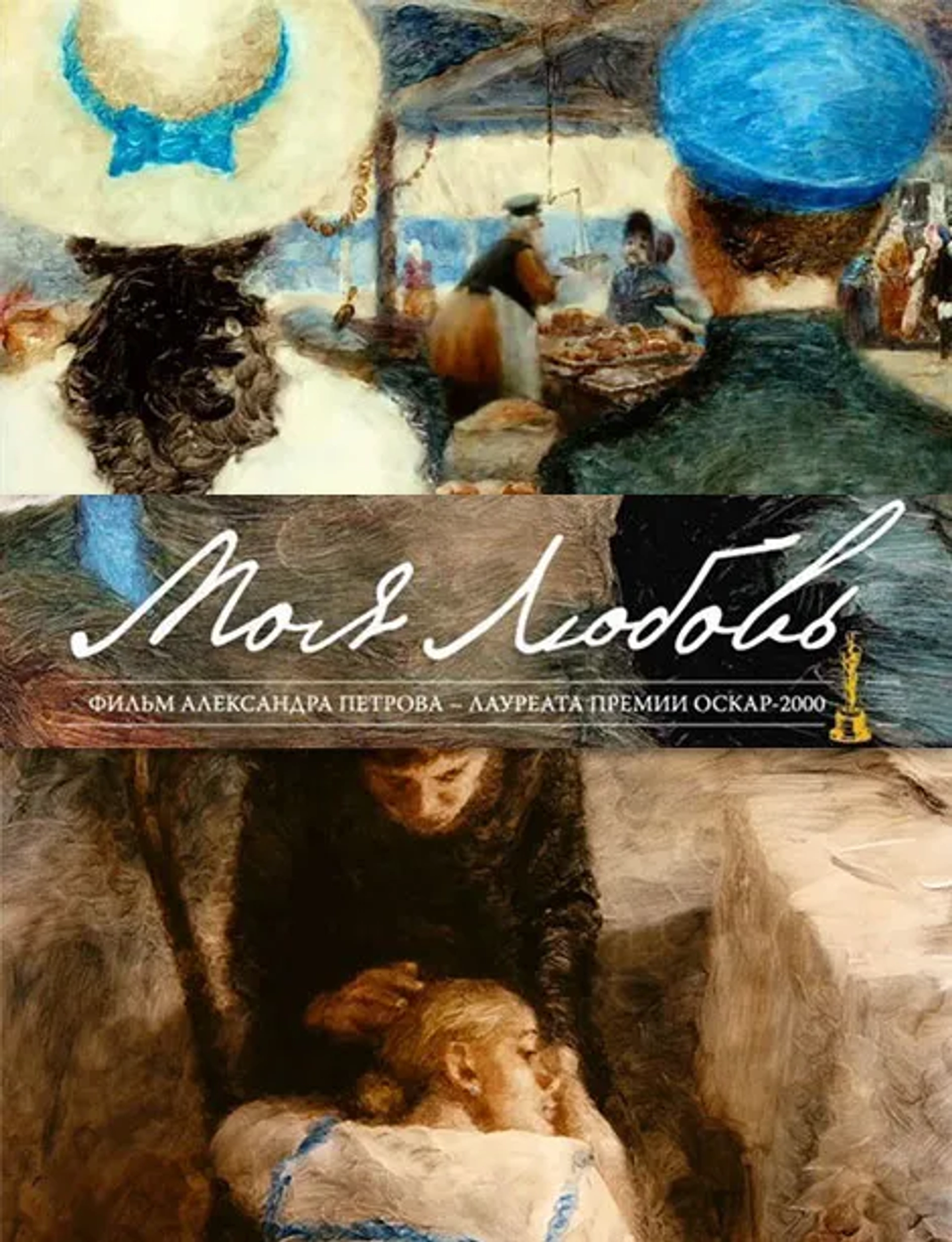انیمیشن عشق من (My Love 2006)