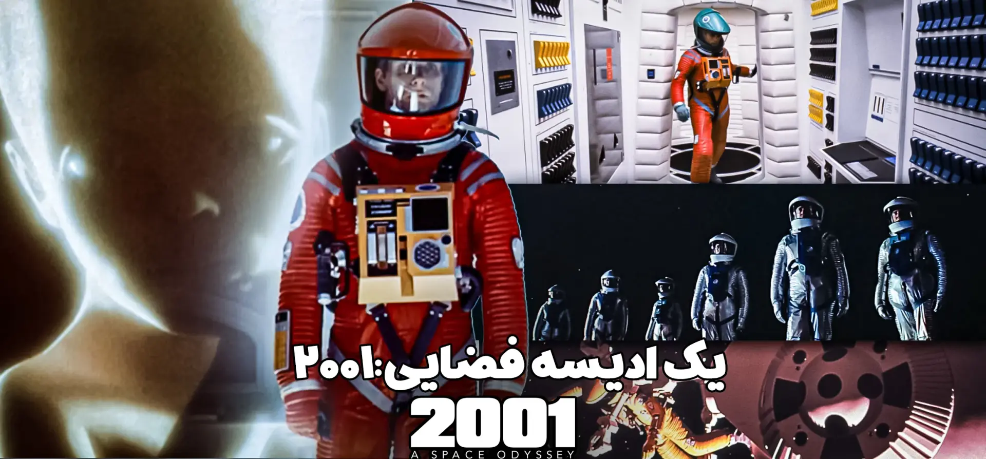 2001-یک-ادیسه-فضایی