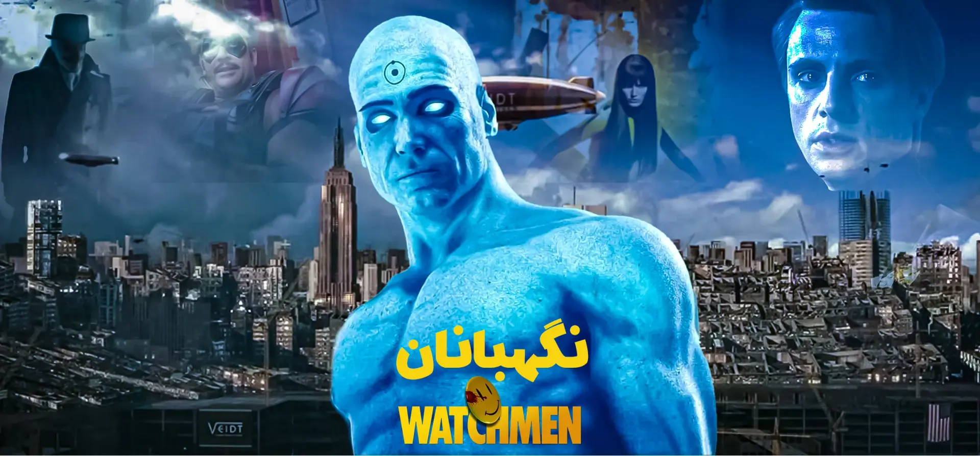 نگهبانان