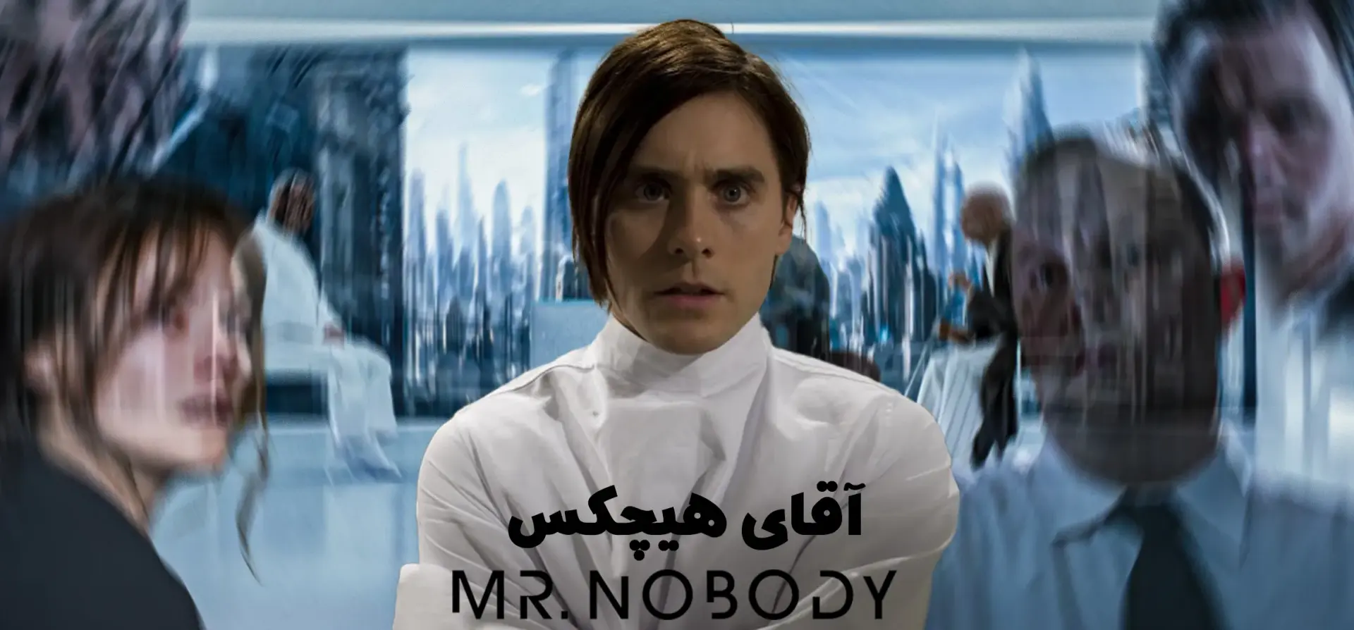 آقای-هیچکس