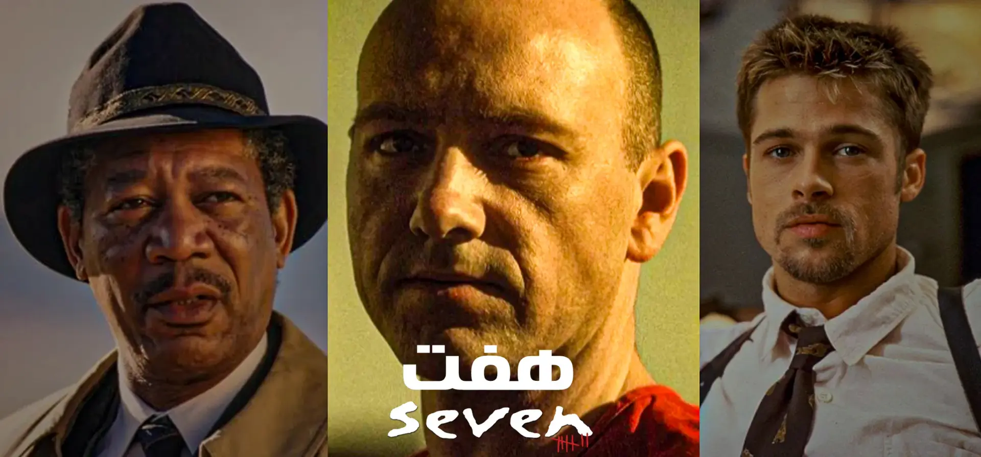 هفت