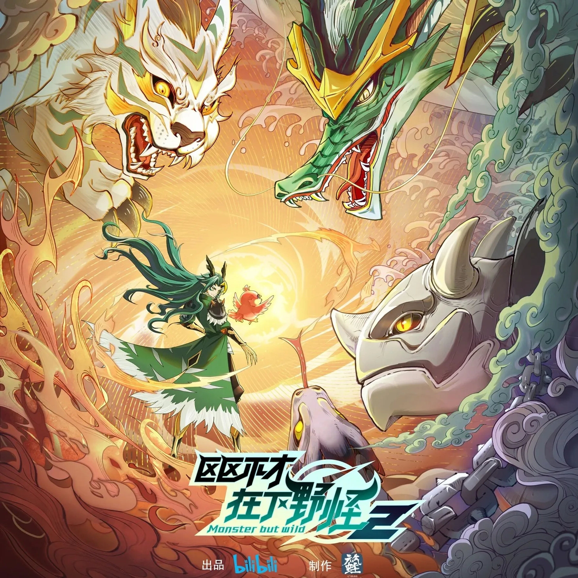 Monster But Wild (2023)