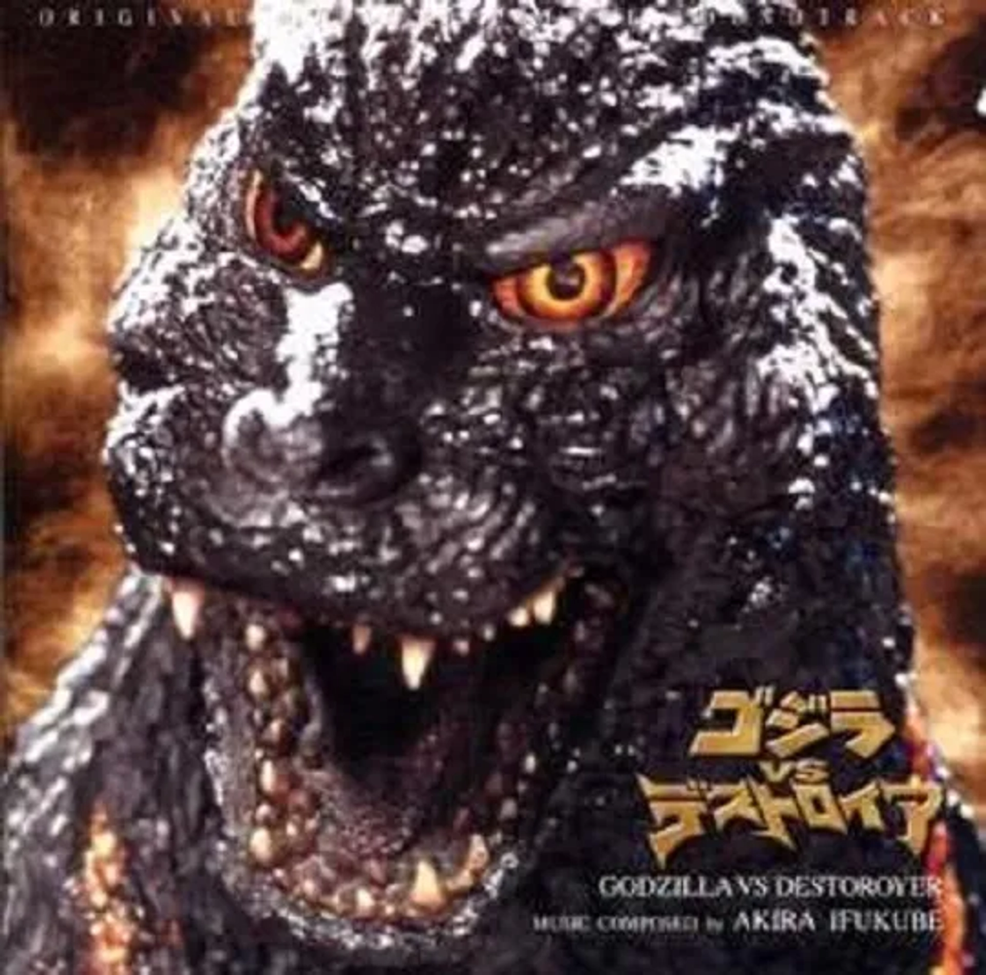 Godzilla vs. Destoroyah (1995)