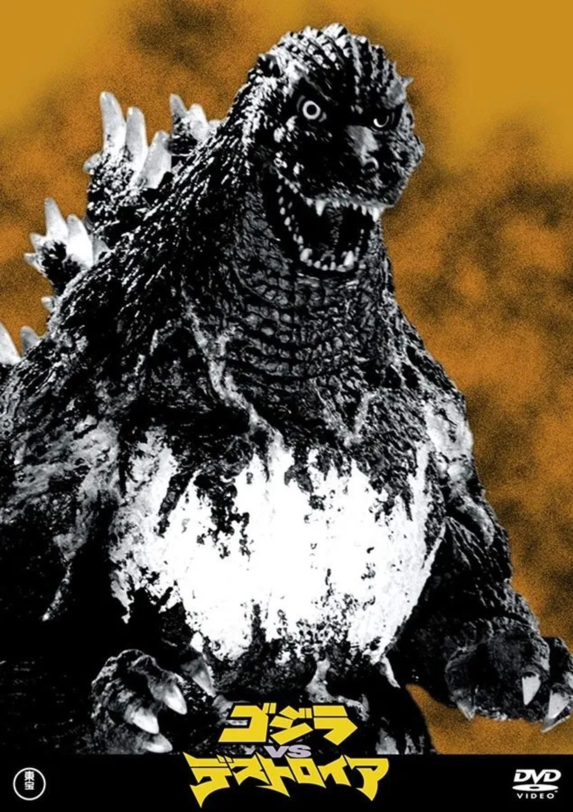 Godzilla vs. Destoroyah (1995)