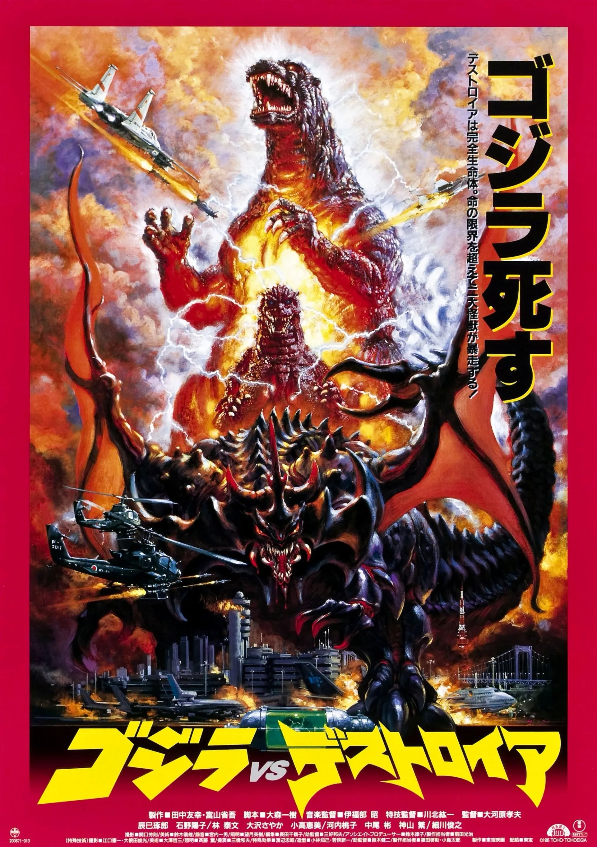 Godzilla vs. Destoroyah (1995)