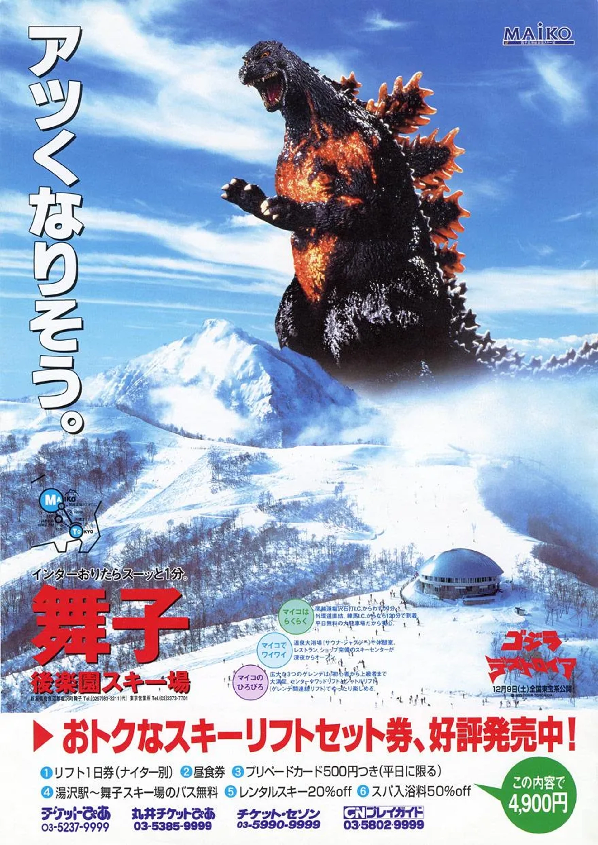 Godzilla vs. Destoroyah (1995)