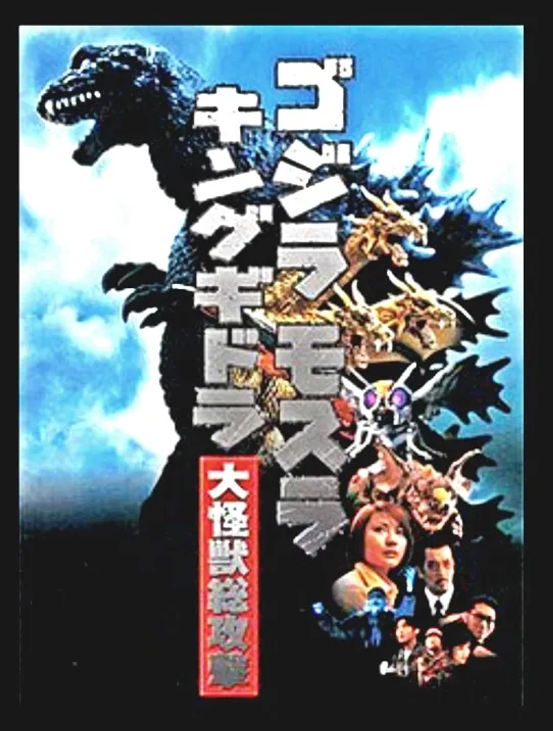 Godzilla, Mothra and King Ghidorah: Giant Monsters All-Out Attack (2001)