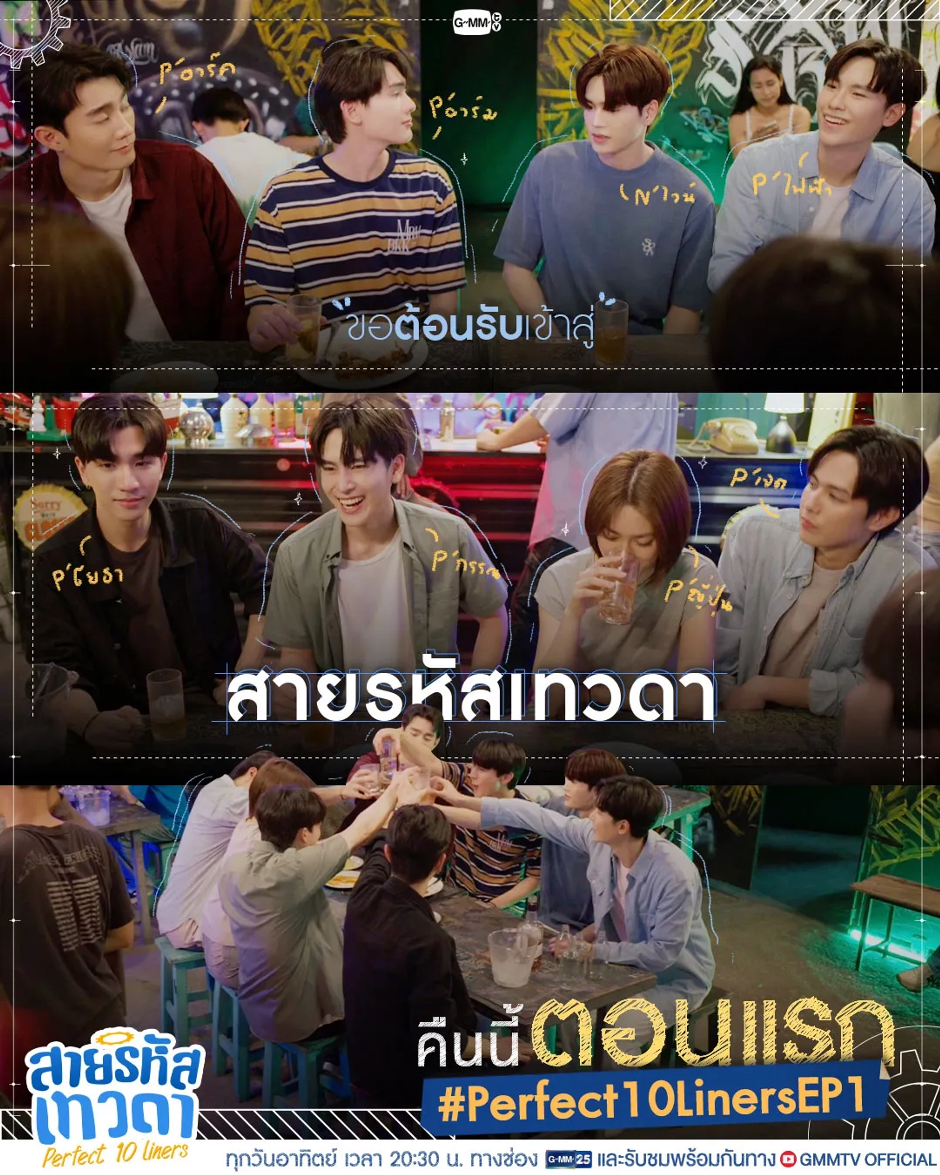Kasidet Plookphol, Jiratchapong Srisang, Thasorn Klinnium, Jiruntanin Trairattanayon, Fluke Jeeratch Wongpian, Santa Pongsapak Oudompoch, Panachai Sriariyarungruang, and Tanapon Sukhumpantanasan in Perfect10 Liners (2024)
