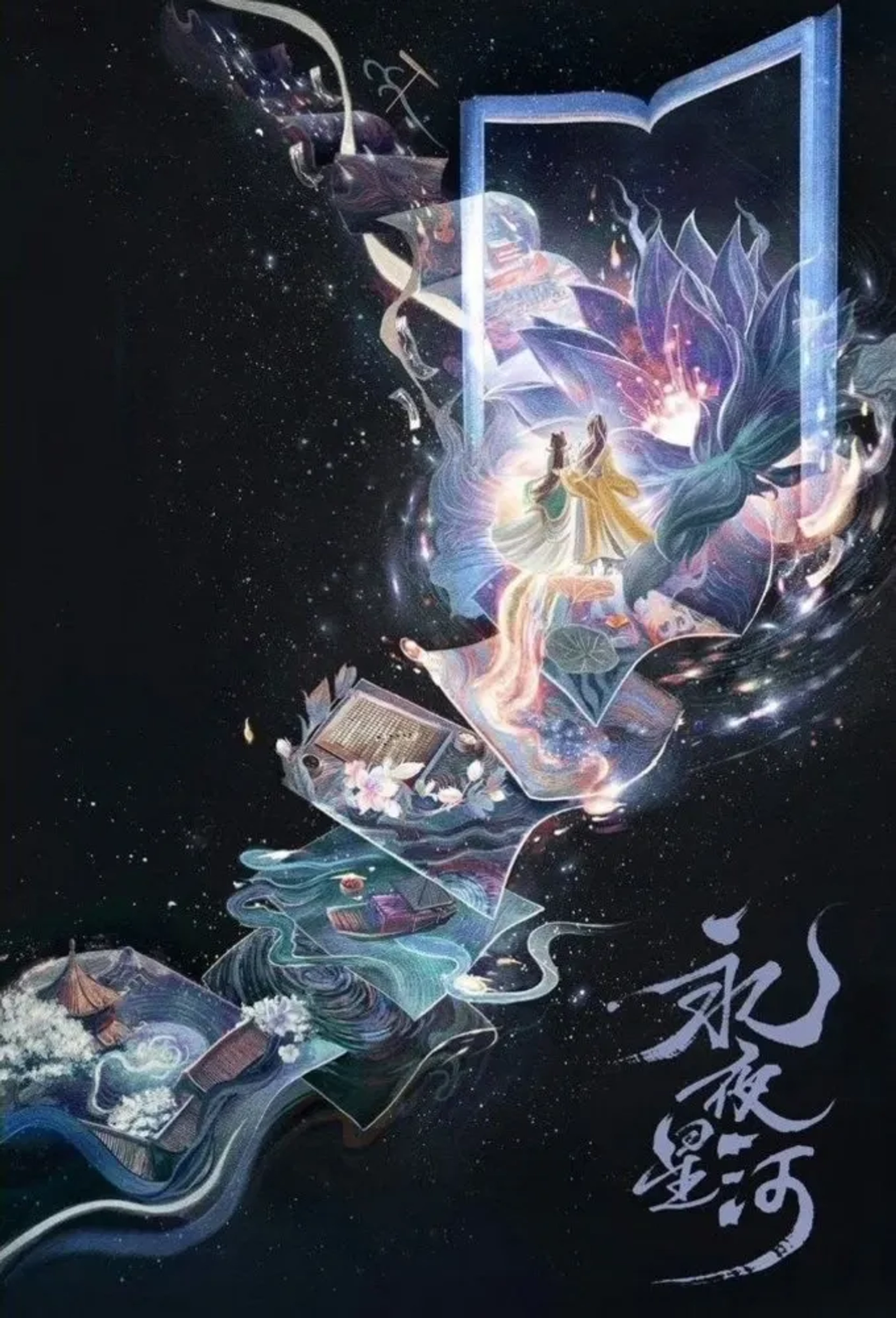 Love Game in Eastern Fantasy (2024)