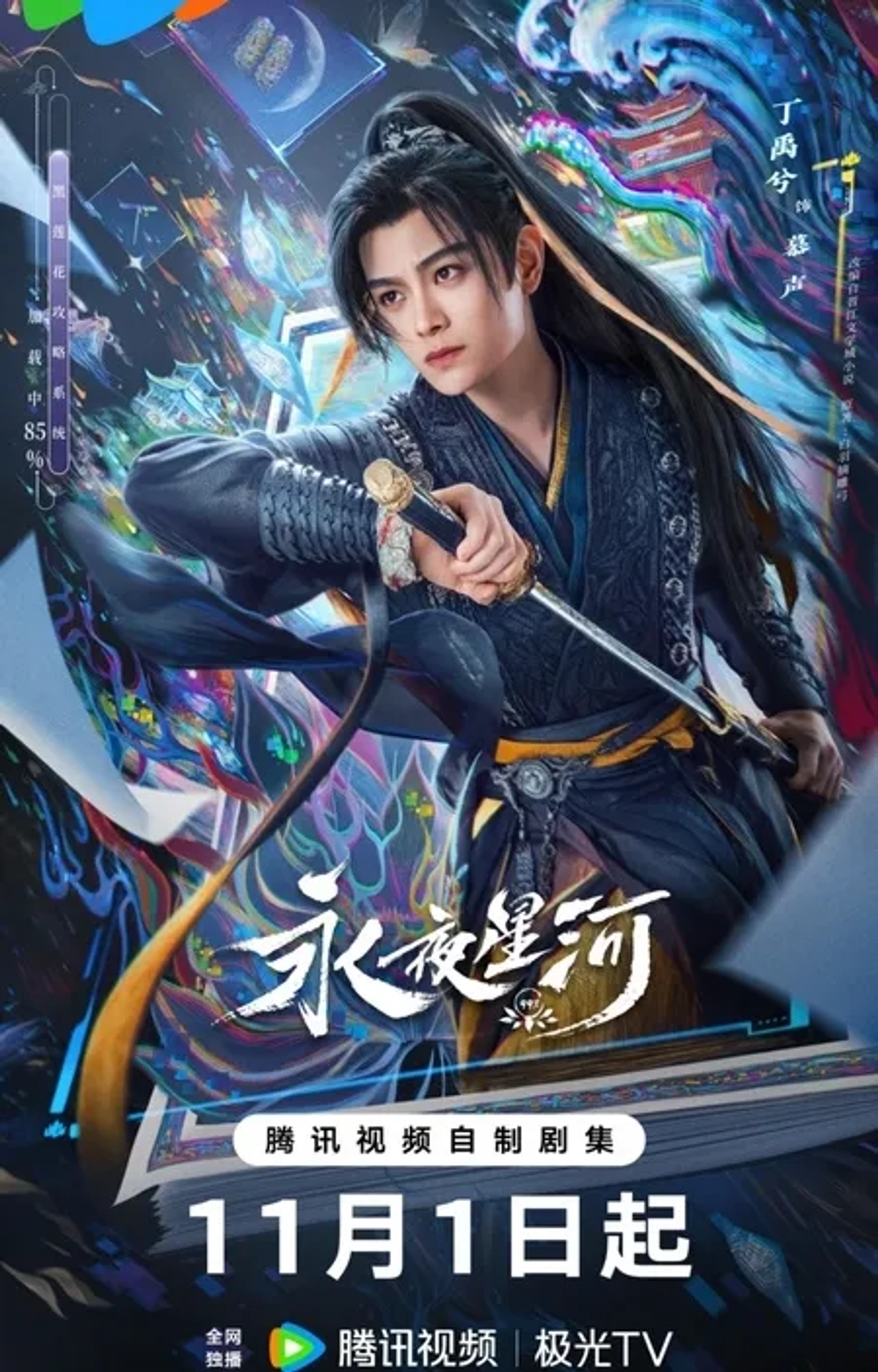 Love Game in Eastern Fantasy (2024)