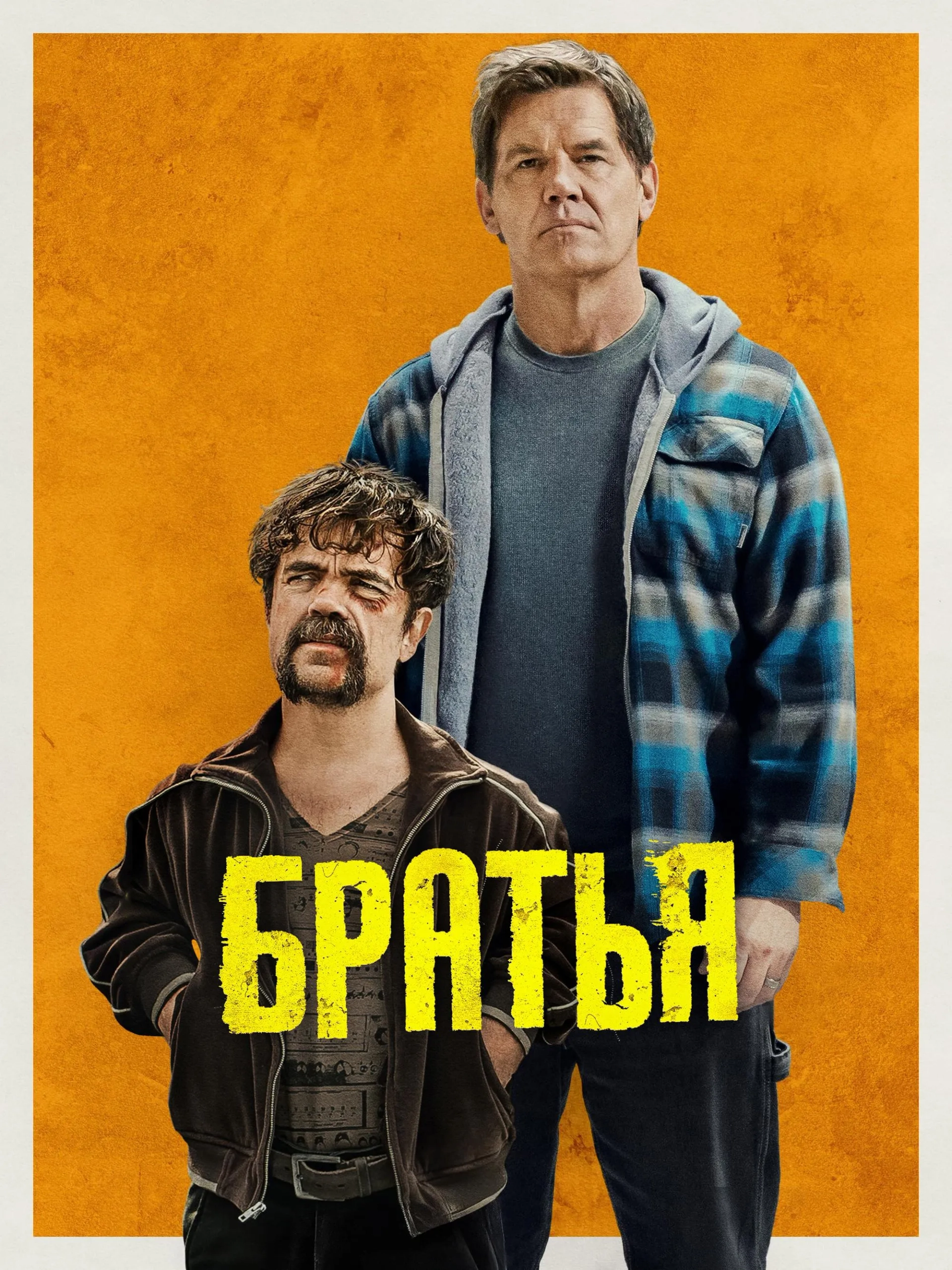Josh Brolin and Peter Dinklage in Brothers (2024)