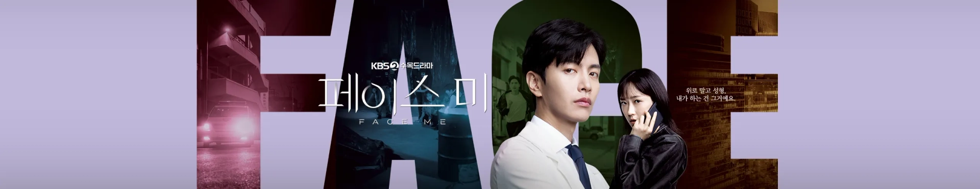 Han Ji-Hyun and Lee Min-ki in Face Me (2024)