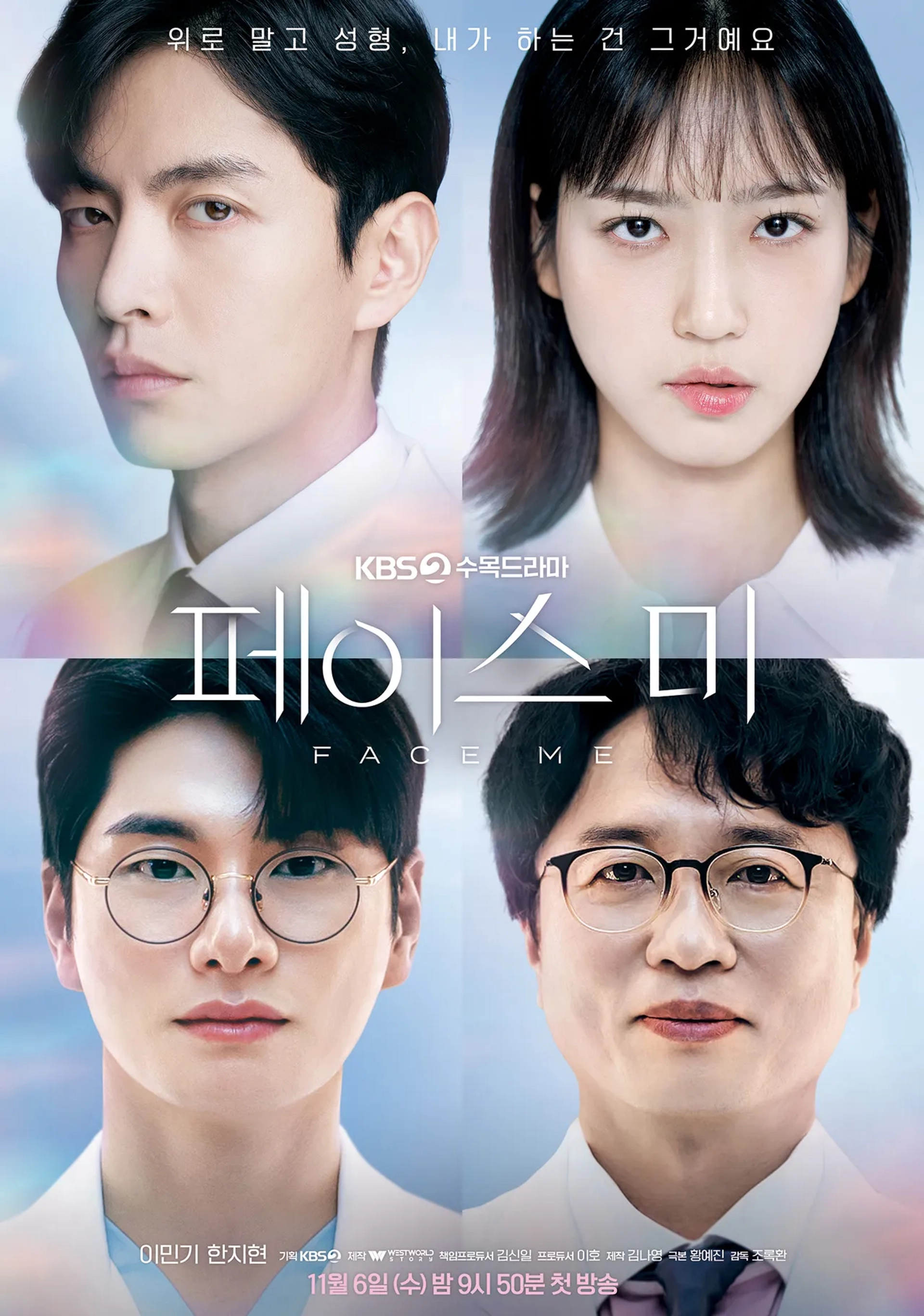 Han Ji-Hyun, Lee Min-ki, Jeon Bae-soo, and Lee Yi-kyeong in Face Me (2024)