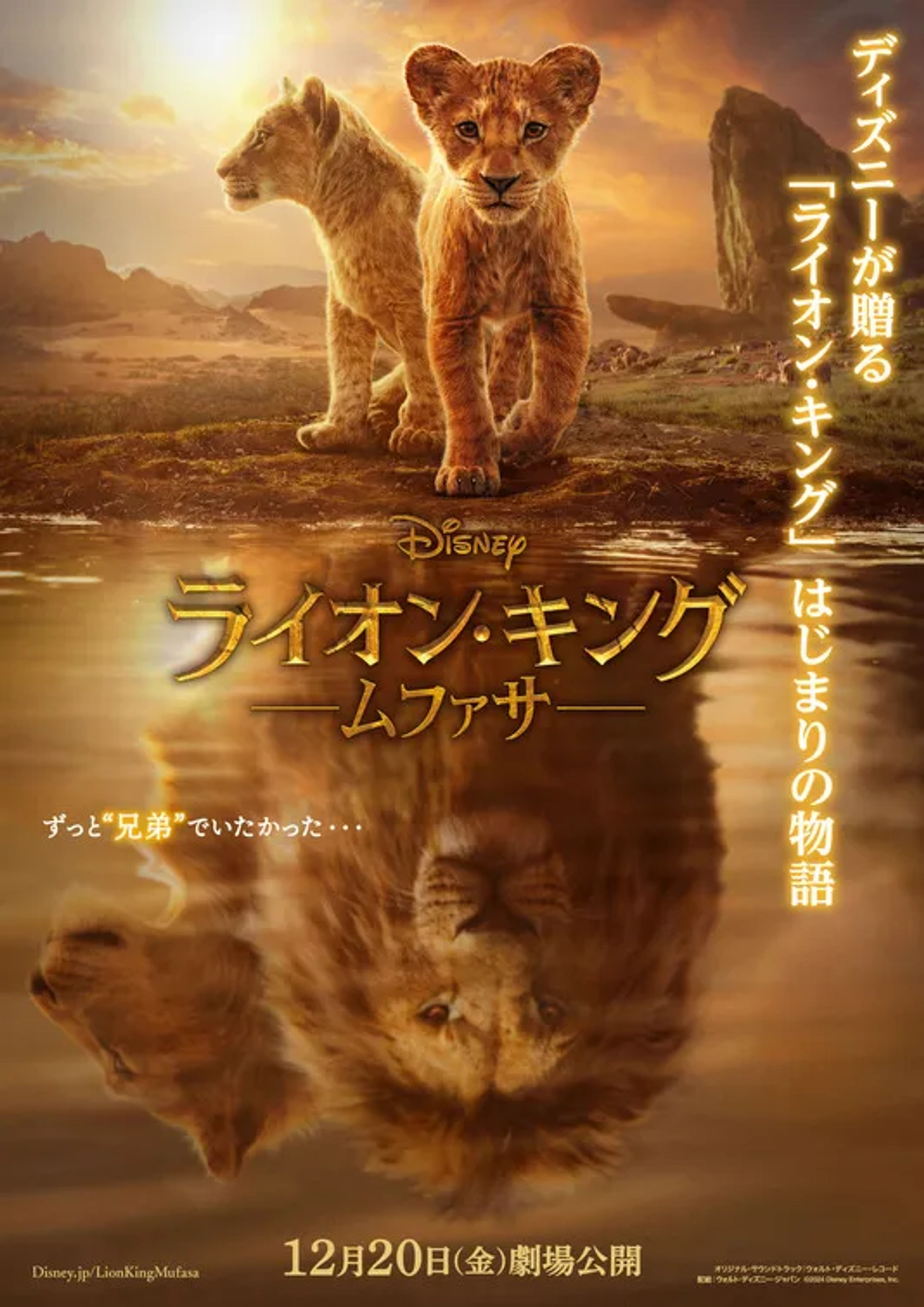 Theo Somolu, Kelvin Harrison Jr., Aaron Pierre, and Braelyn Rankins in Mufasa: The Lion King (2024)