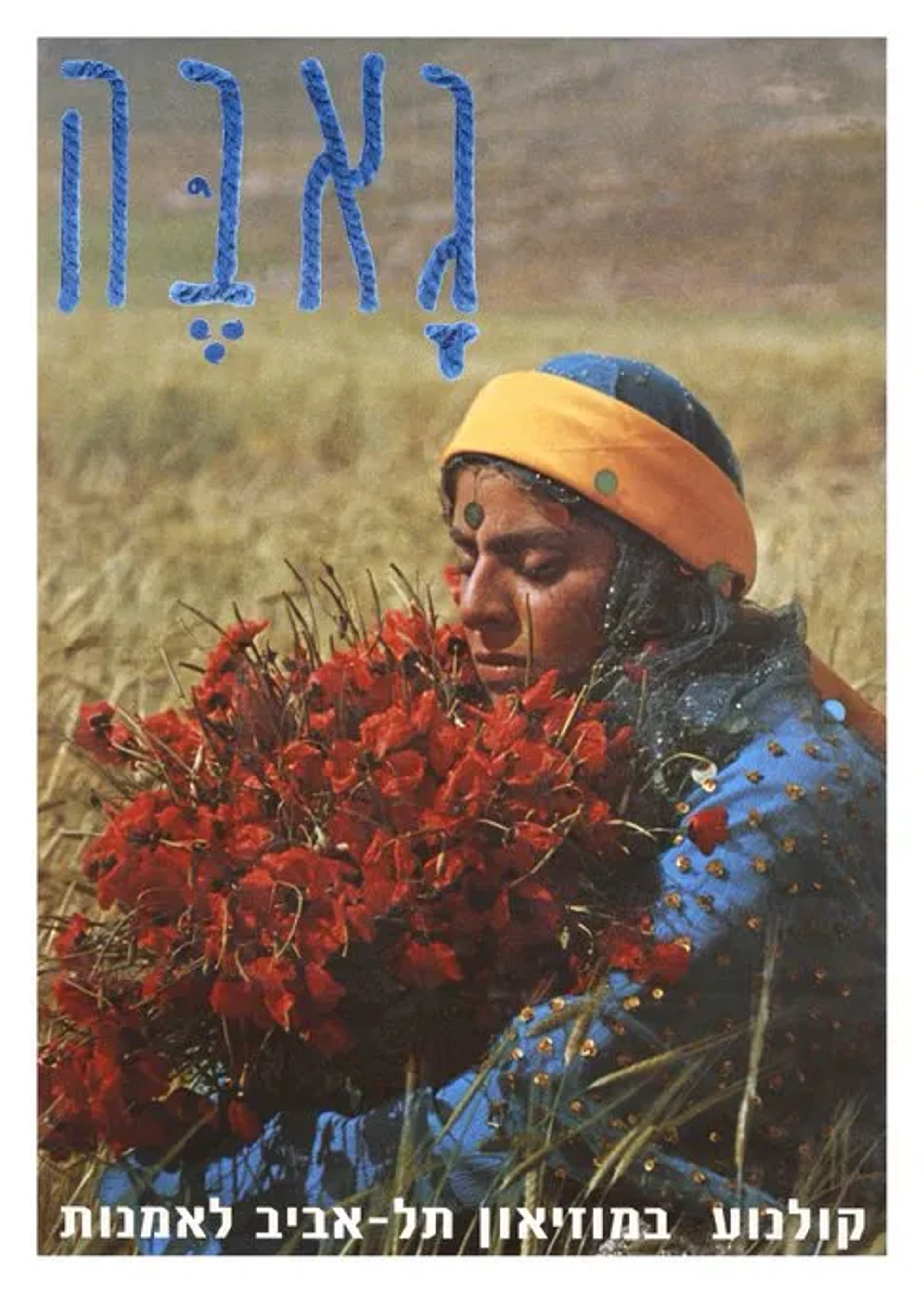 Gabbeh (1996)