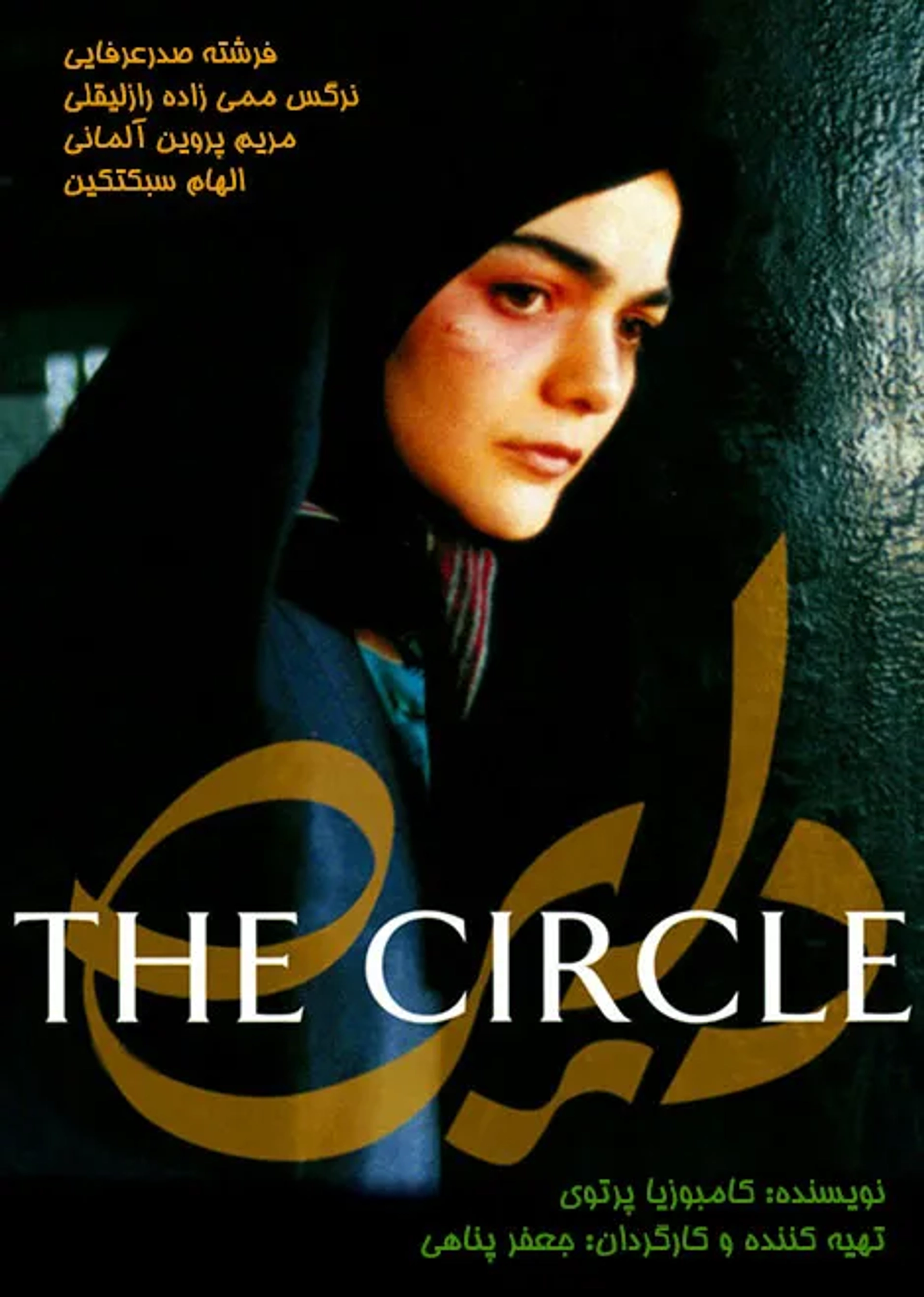 Nargess Mamizadeh in The Circle (2000)