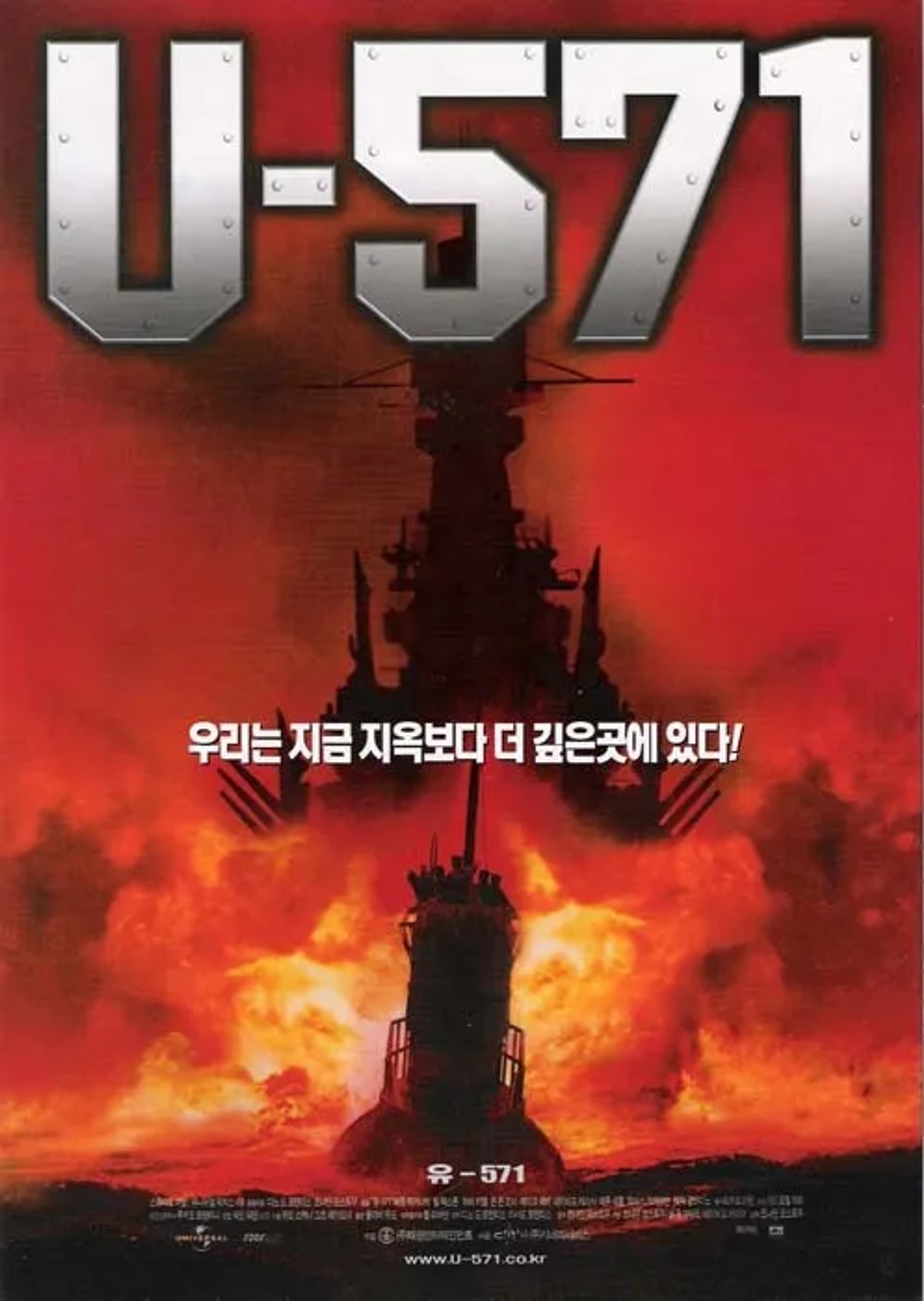 U-571 (2000)