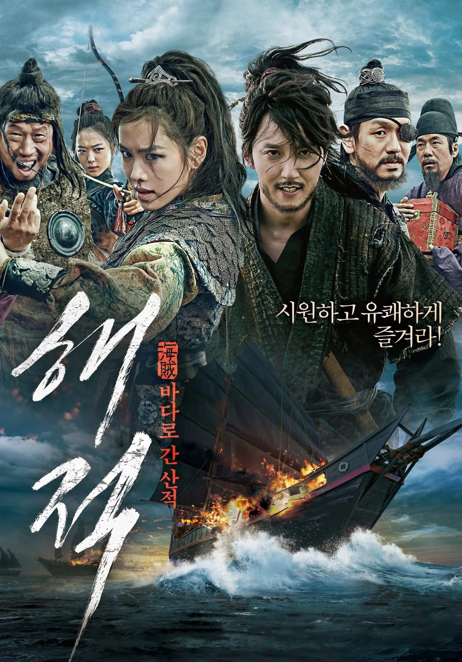 Kim Tae-woo, Yoo Hae-jin, Son Ye-jin, Oh Dal-su, and Kim Nam-gil in The Pirates (2014)