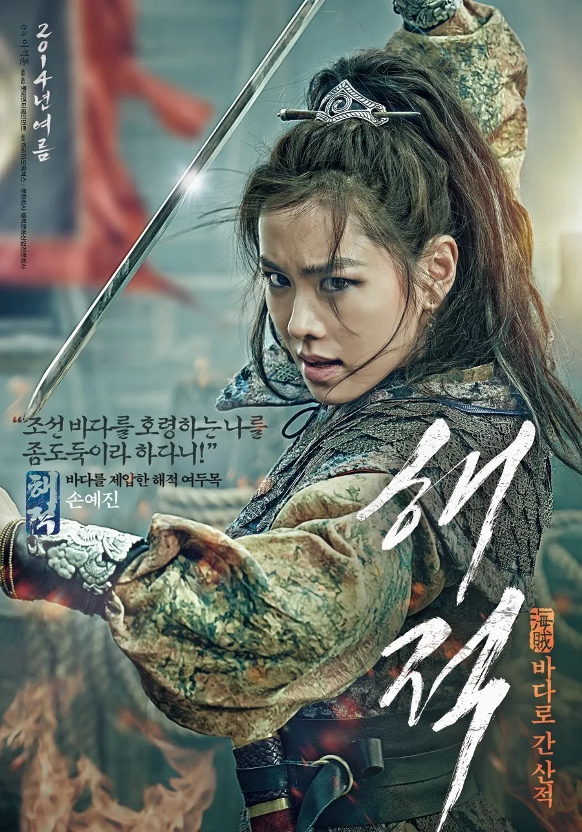 Son Ye-jin in The Pirates (2014)