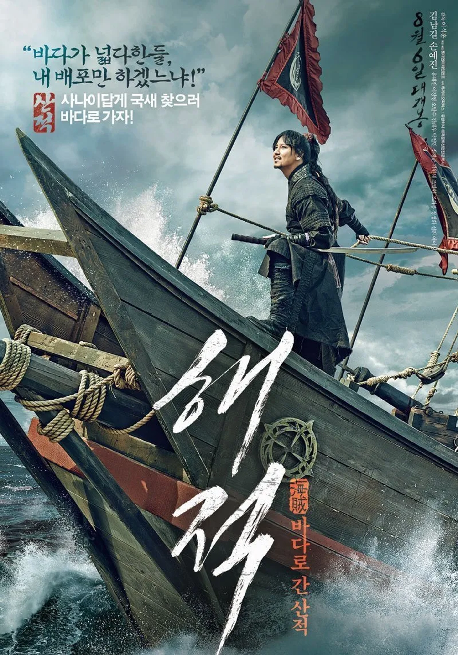 Kim Nam-gil in The Pirates (2014)