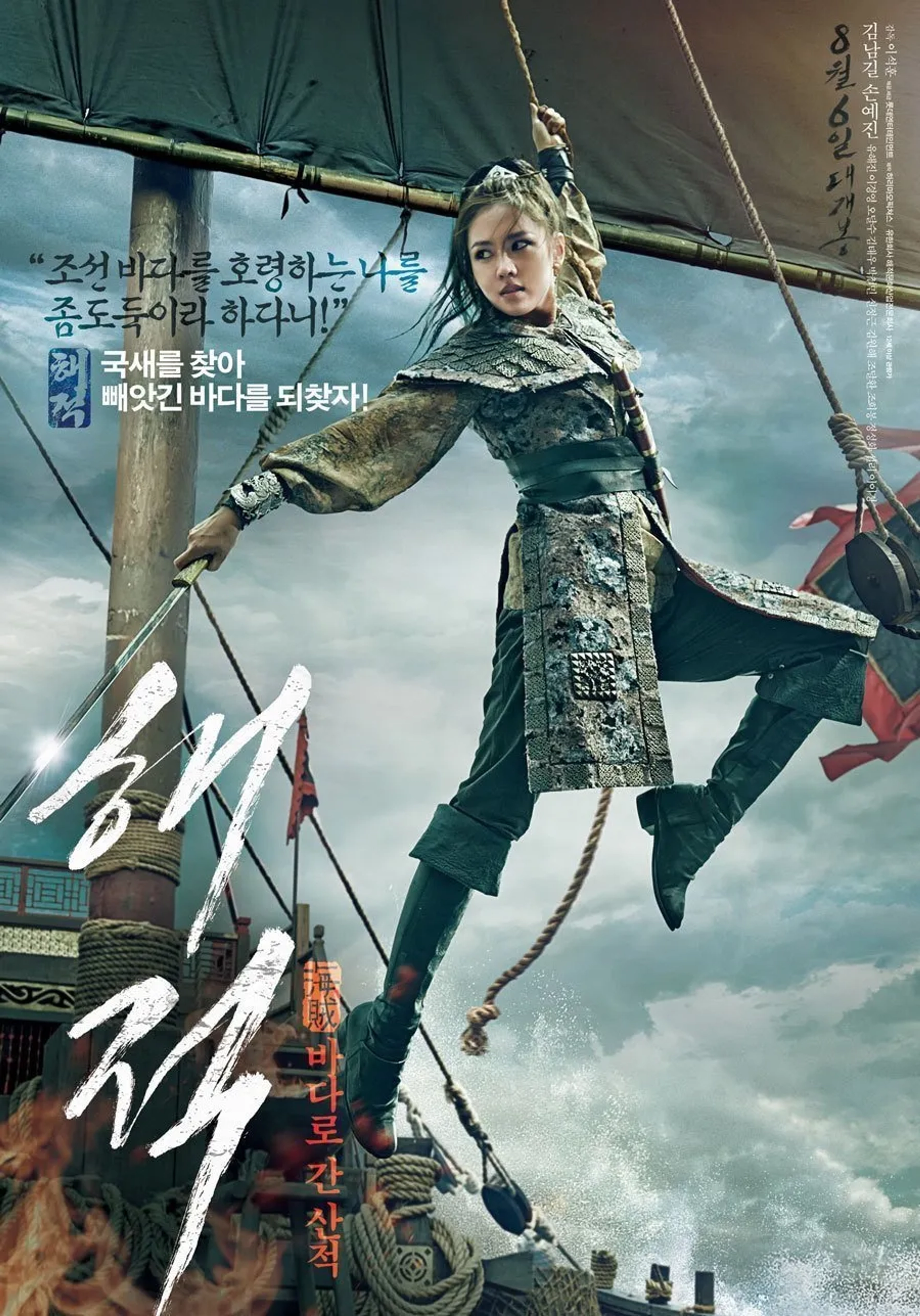 Son Ye-jin in The Pirates (2014)