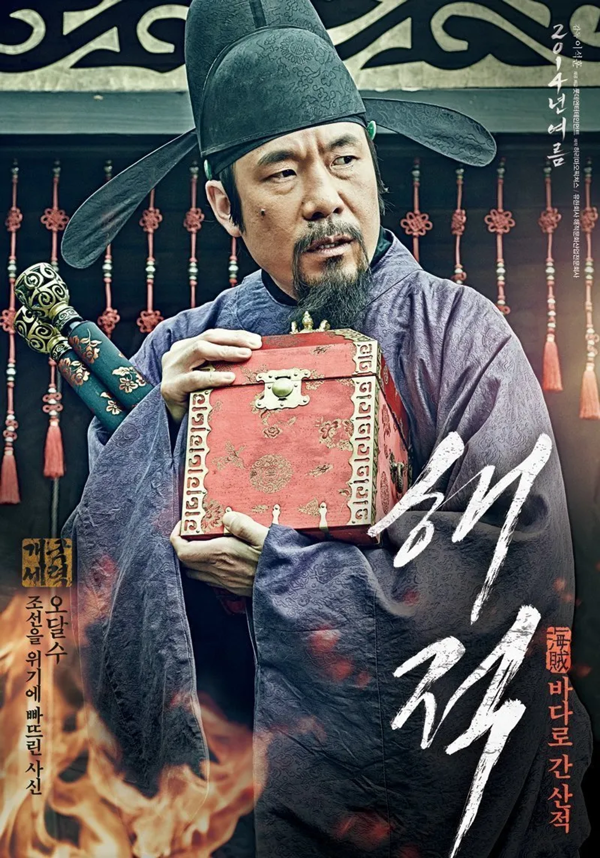 Oh Dal-su in The Pirates (2014)