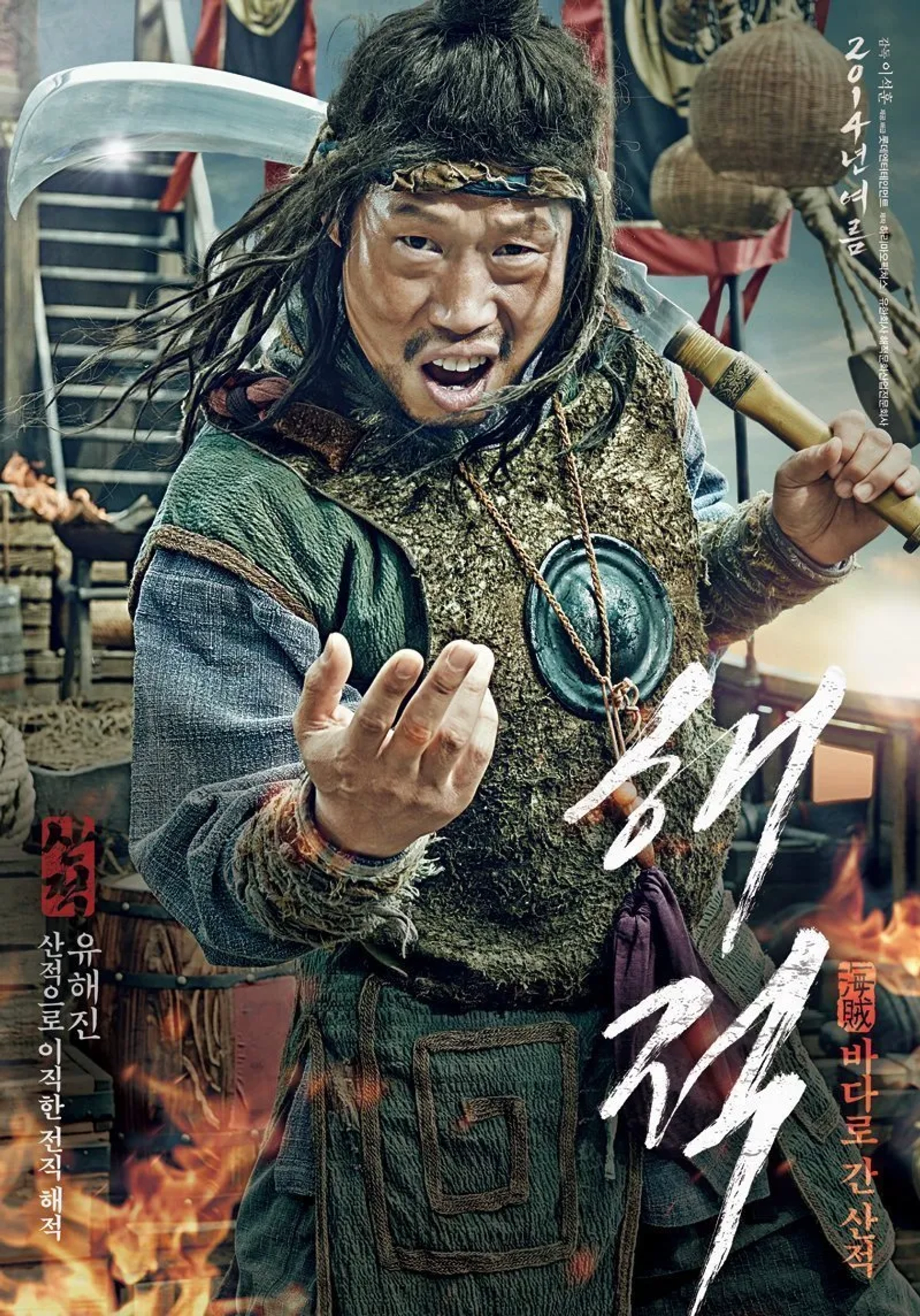 Yoo Hae-jin in The Pirates (2014)