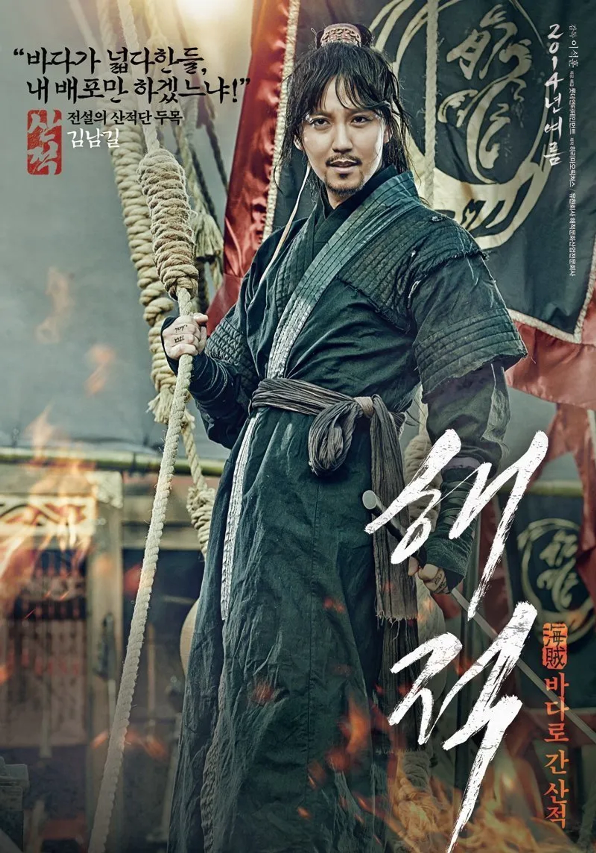 Kim Nam-gil in The Pirates (2014)