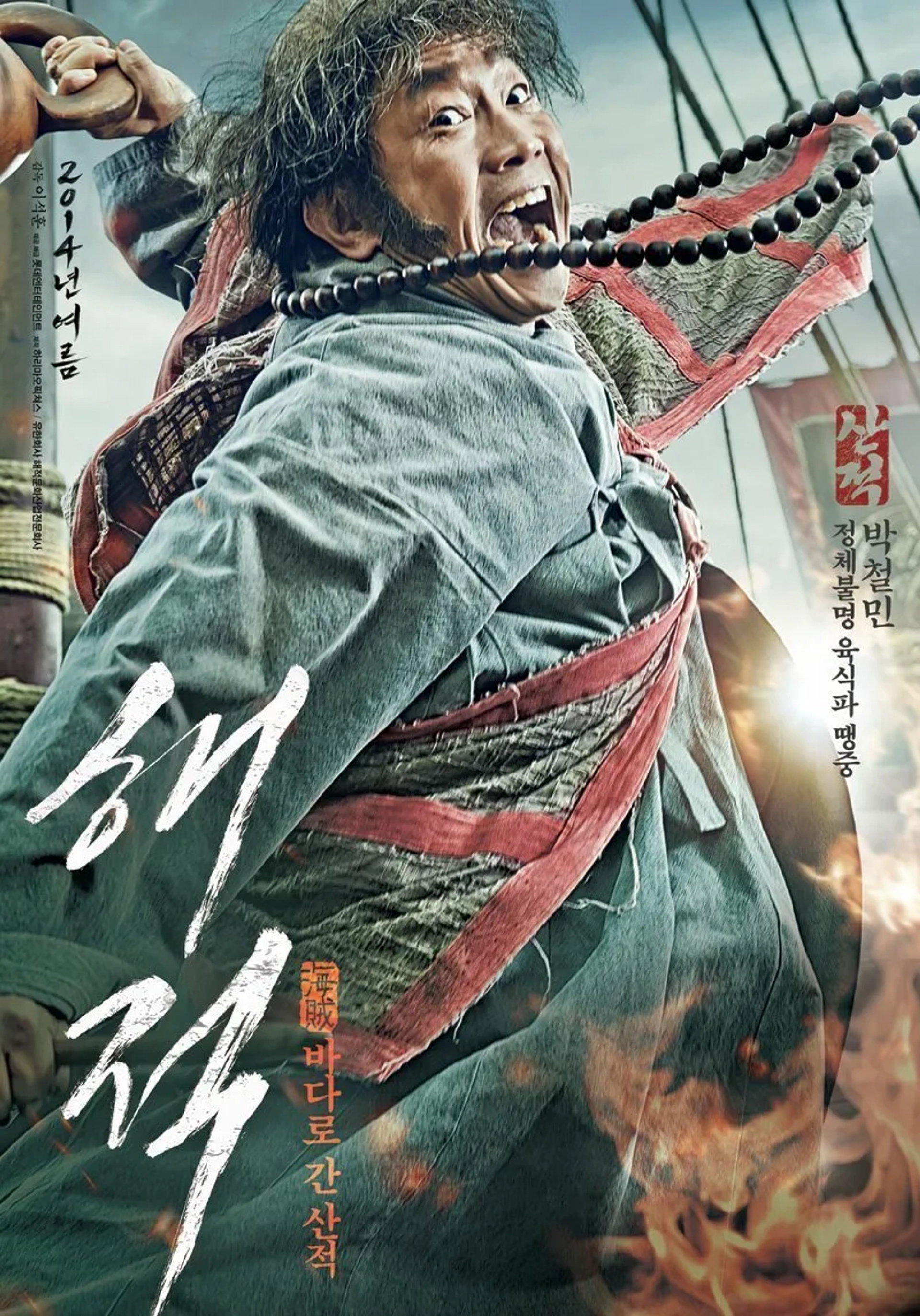 Park Chul-min in The Pirates (2014)