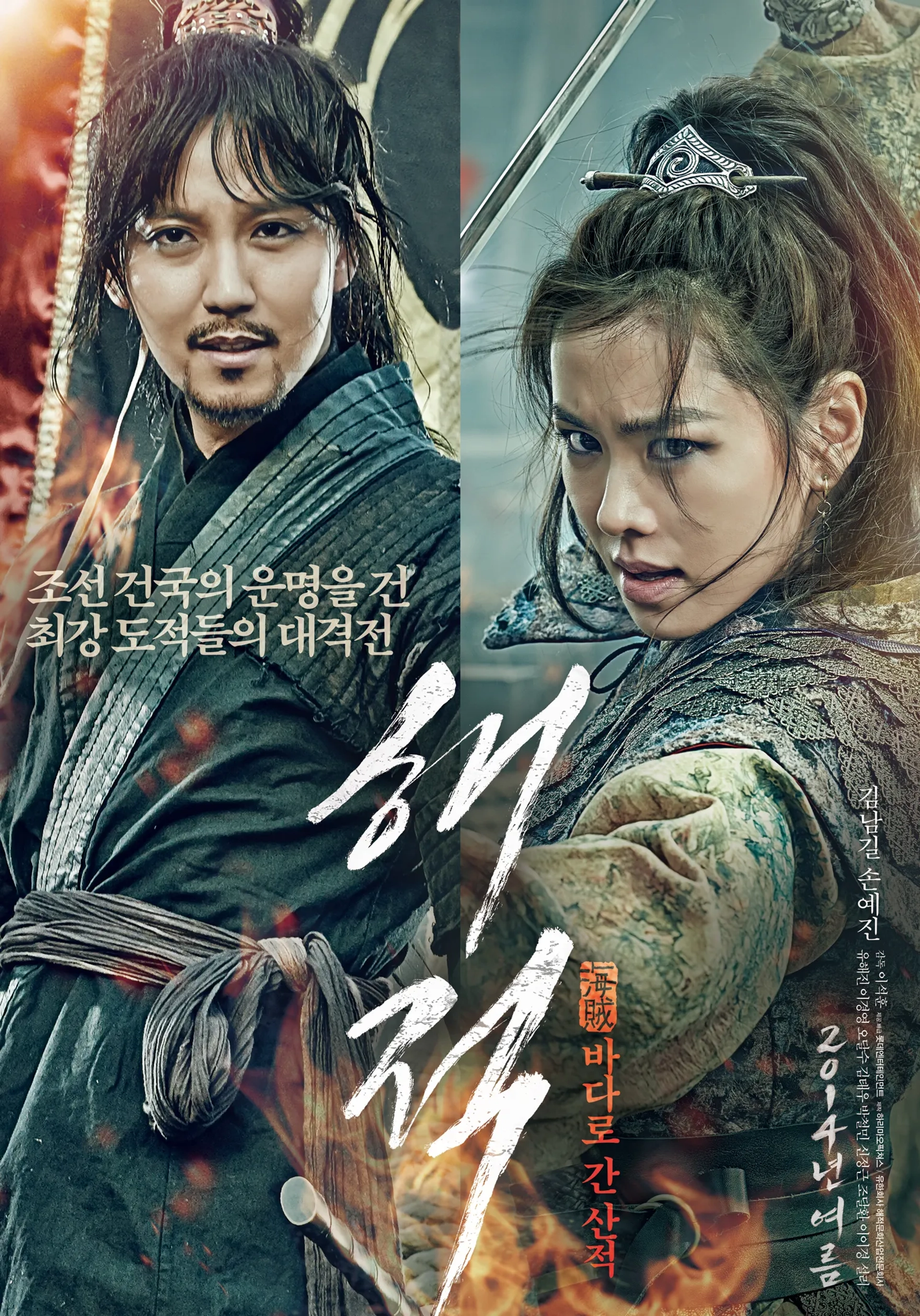 Son Ye-jin and Kim Nam-gil in The Pirates (2014)