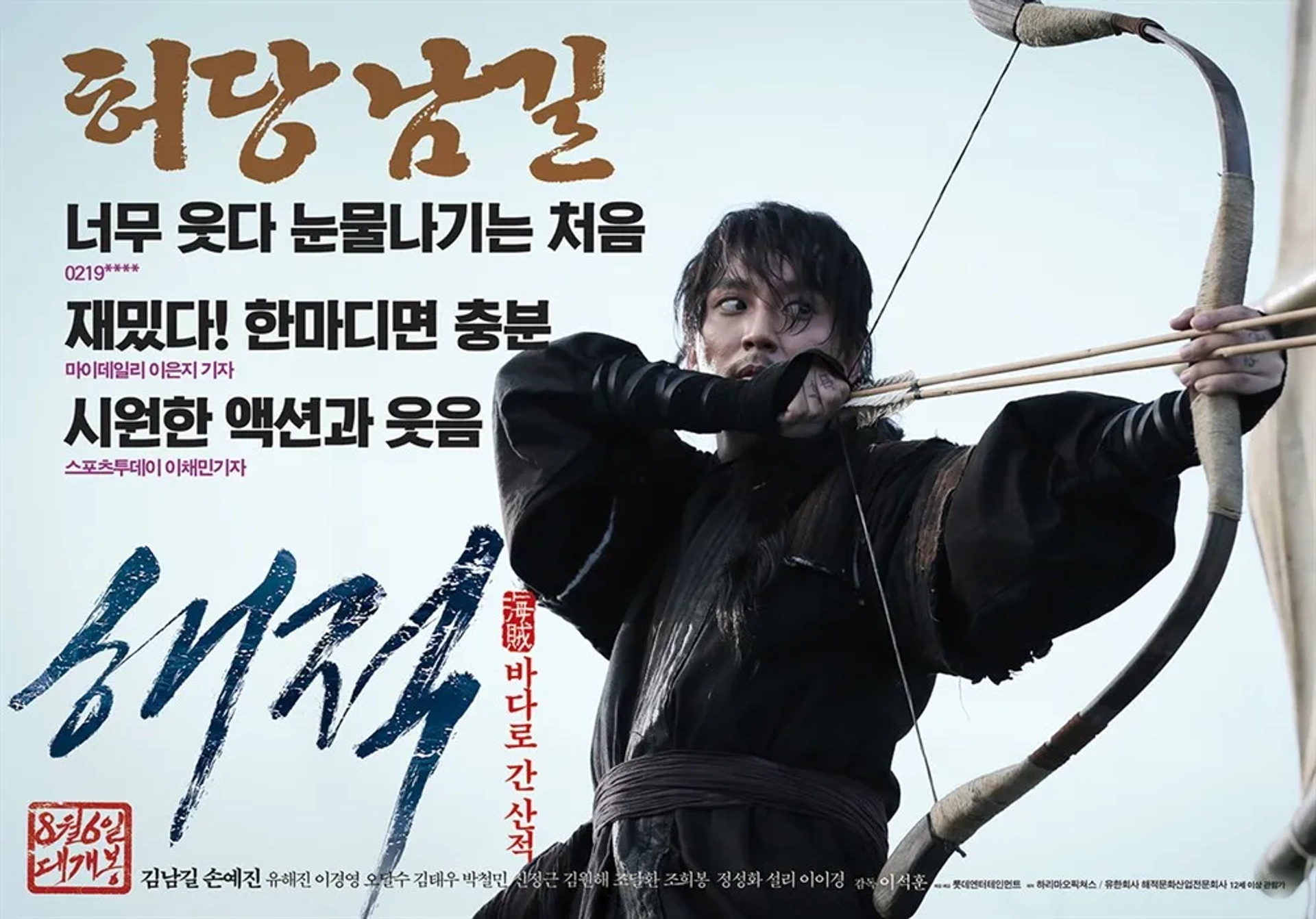 Kim Nam-gil in The Pirates (2014)