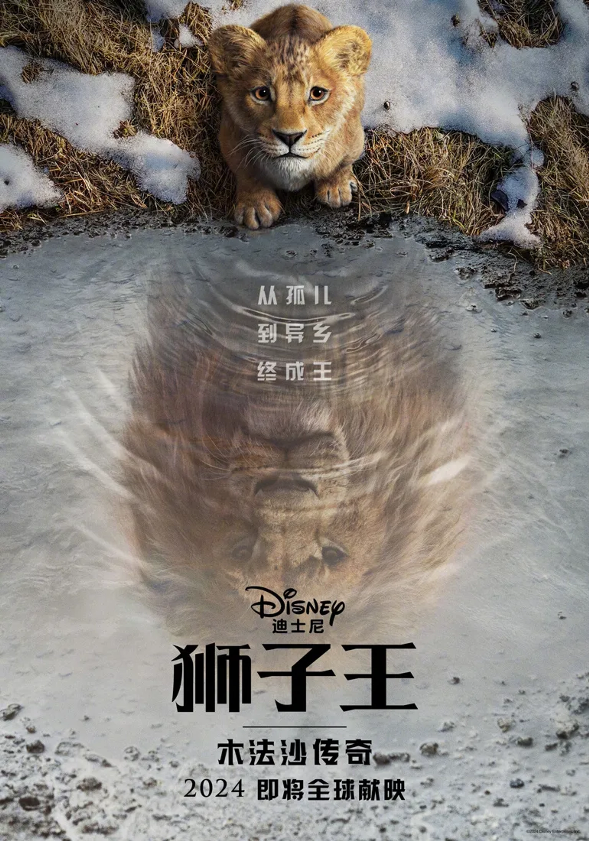 Mufasa: The Lion King (2024)