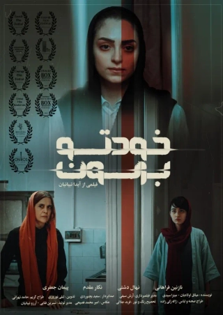 خودتو برسون