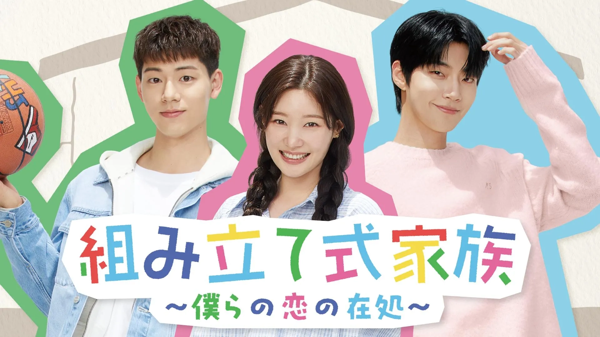 Bae Hyun-Sung, Hwang In-Youp, and Jung Chae-yeon in Family by Choice (2024)