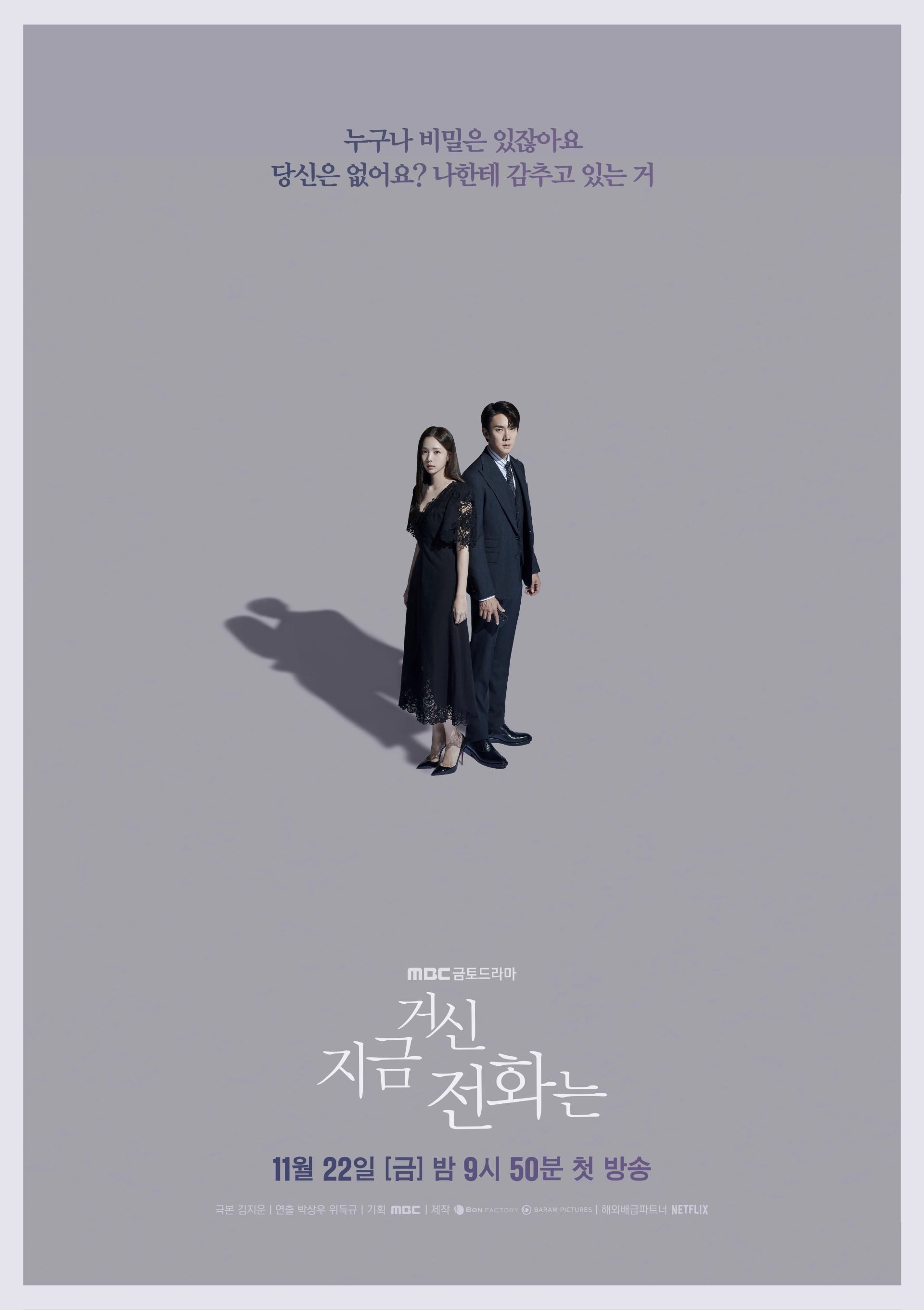 Yoo Yeon-seok and Chae Soo-bin in When the Phone Rings (2024)