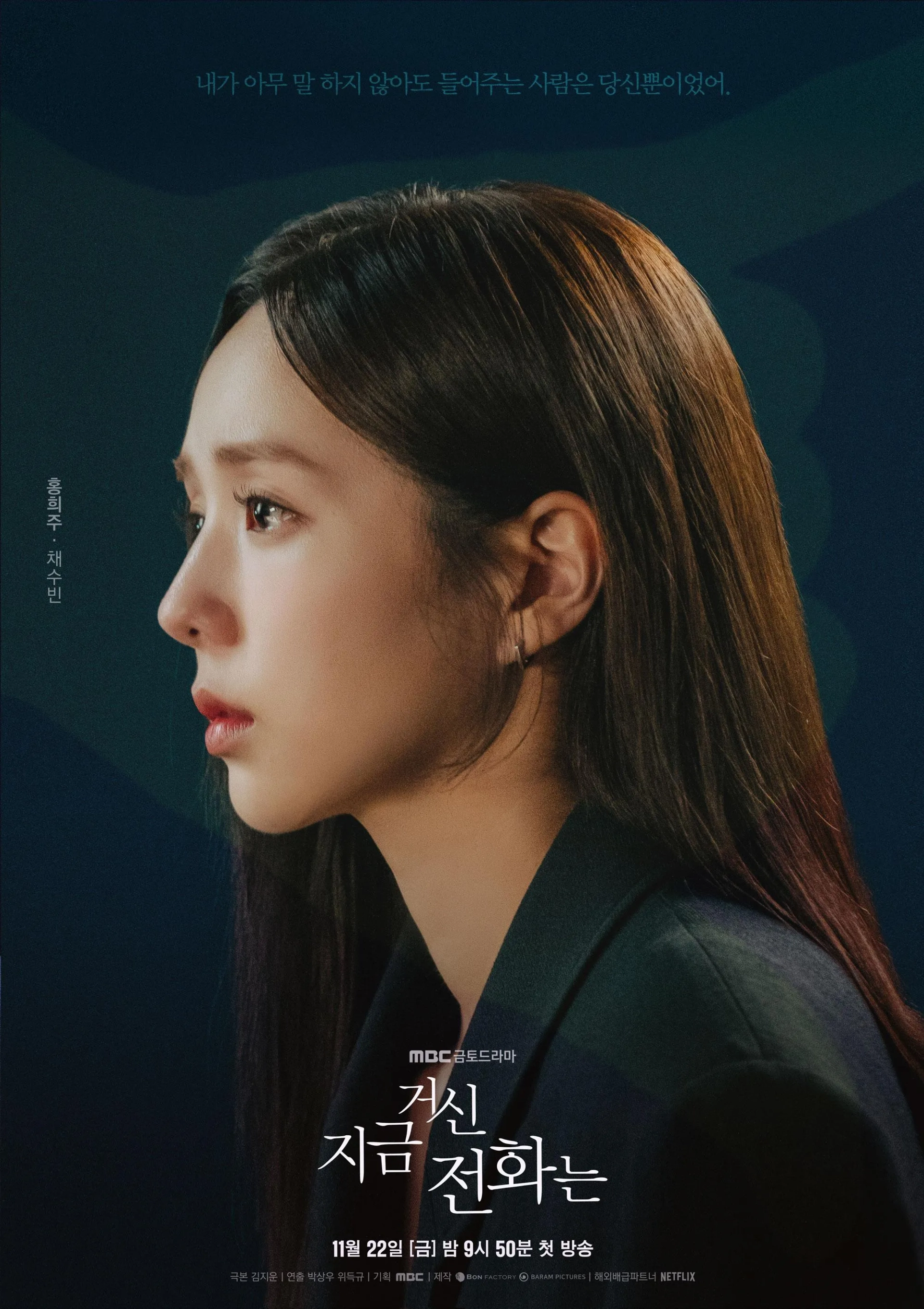 Chae Soo-bin in When the Phone Rings (2024)