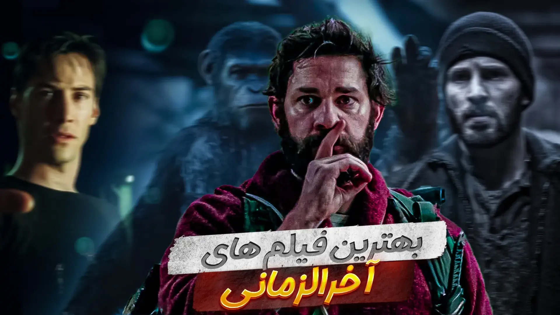 بهترین فیلم های آخرالزمانی؛ پایان جهان به روایت سینما