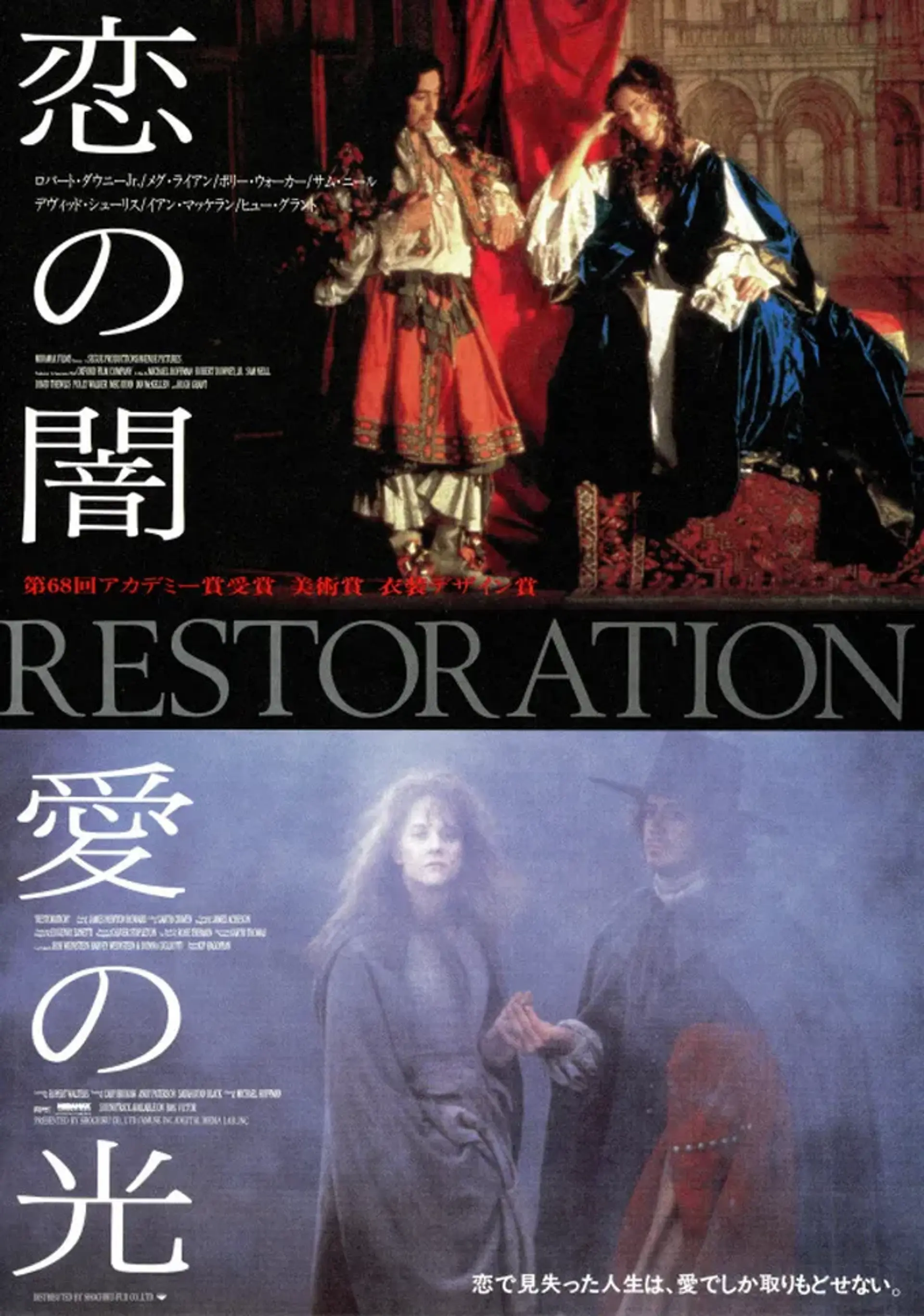 فیلم بازسازی (Restoration 1995)