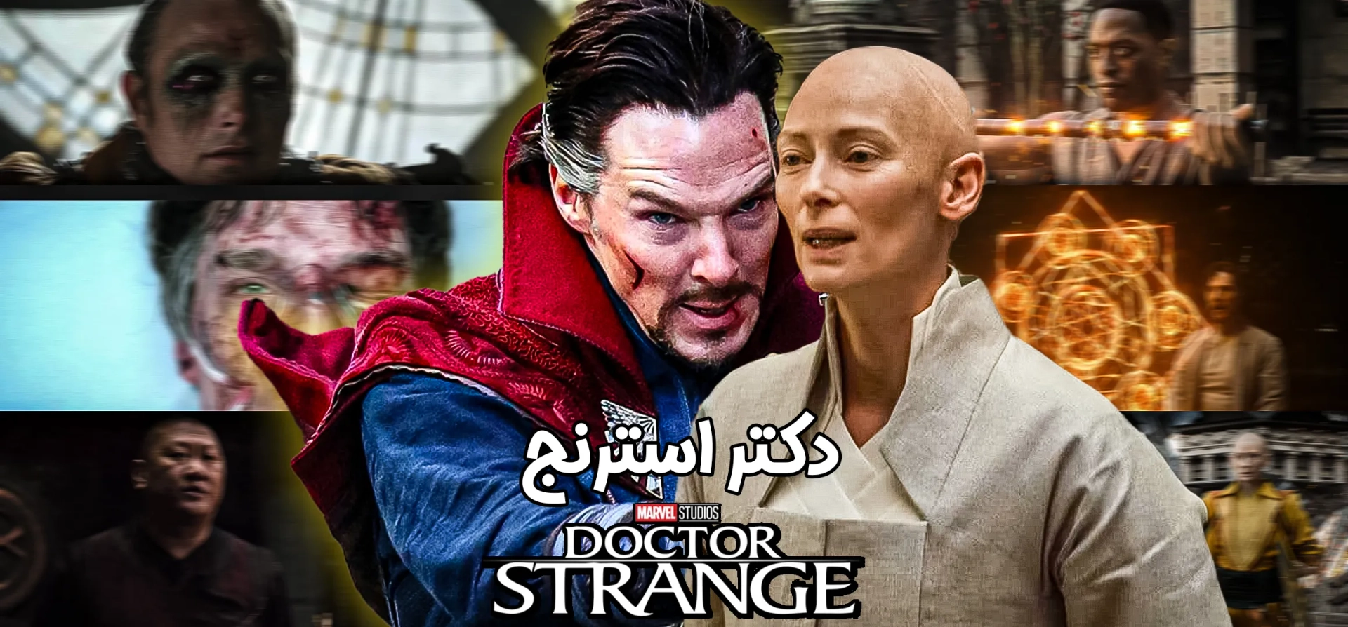 دکتر-استرنج