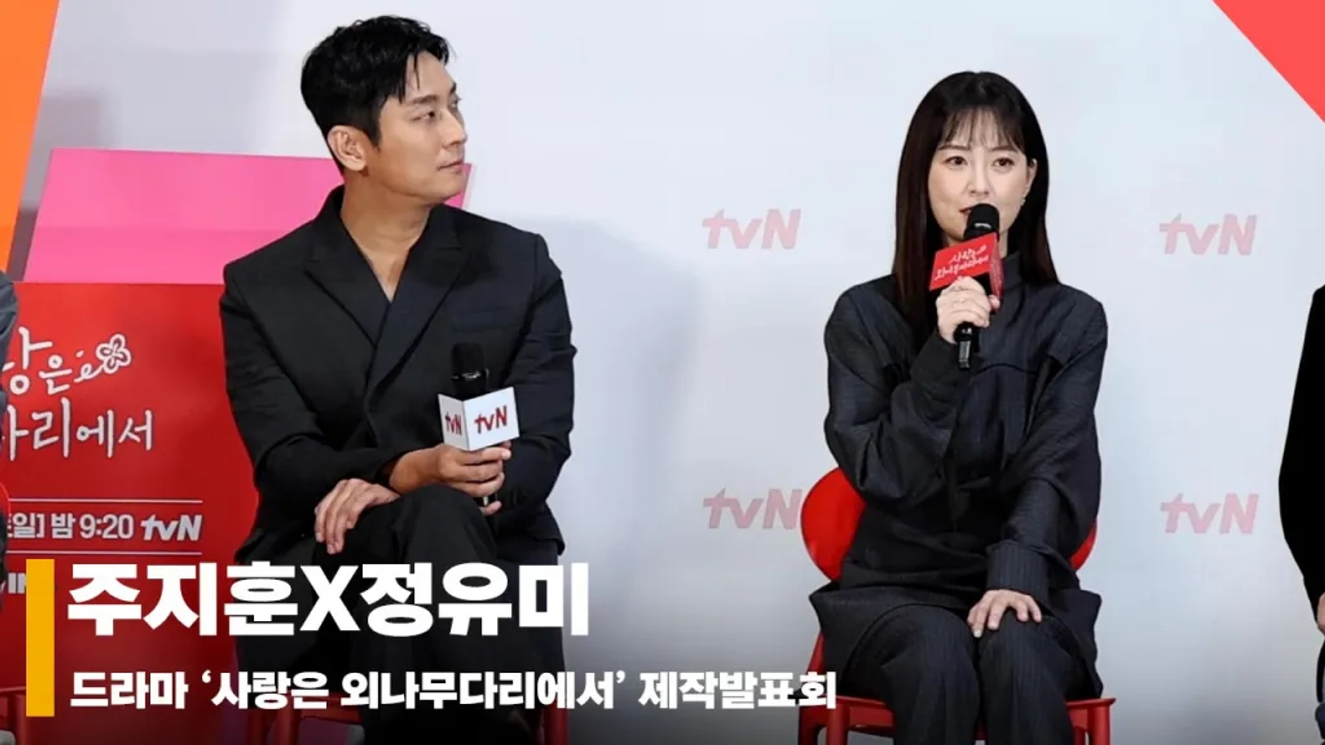 Jung Yu-mi and Ju Ji-hoon in Love Your Enemy (2024)