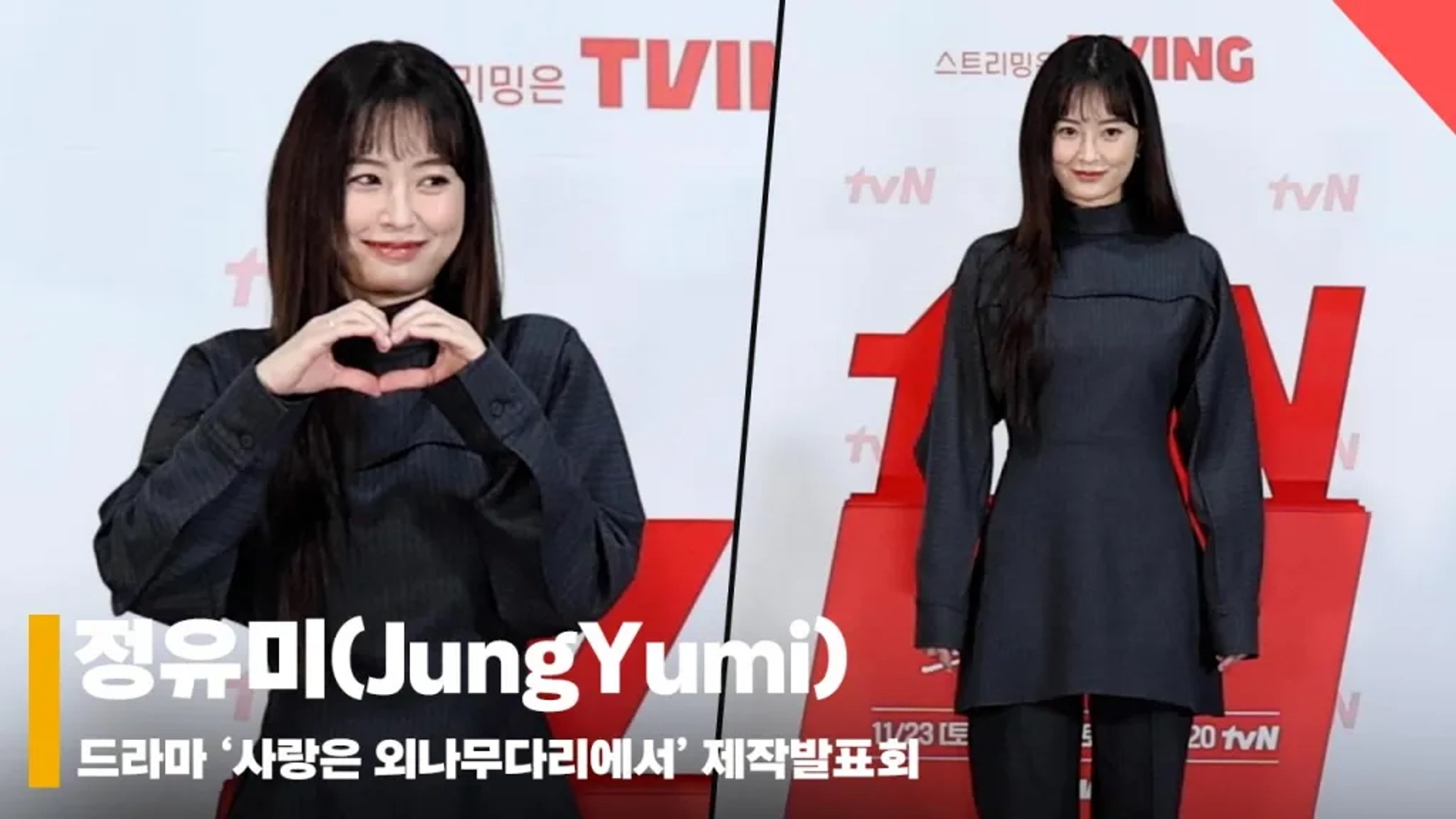 Jung Yu-mi in Love Your Enemy (2024)