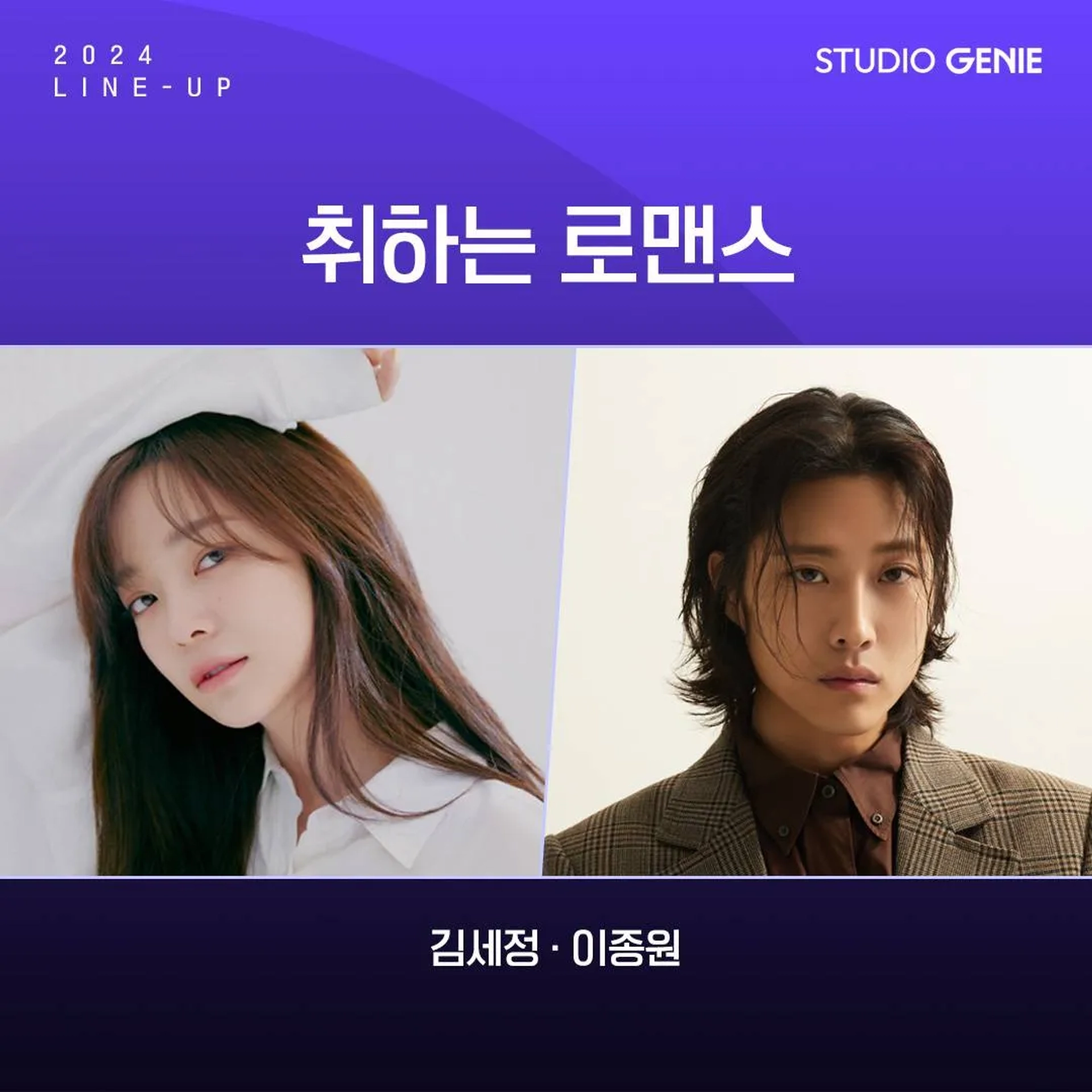 Lee Jong-Won and Kim Sejeong in Brewing Love (2024)