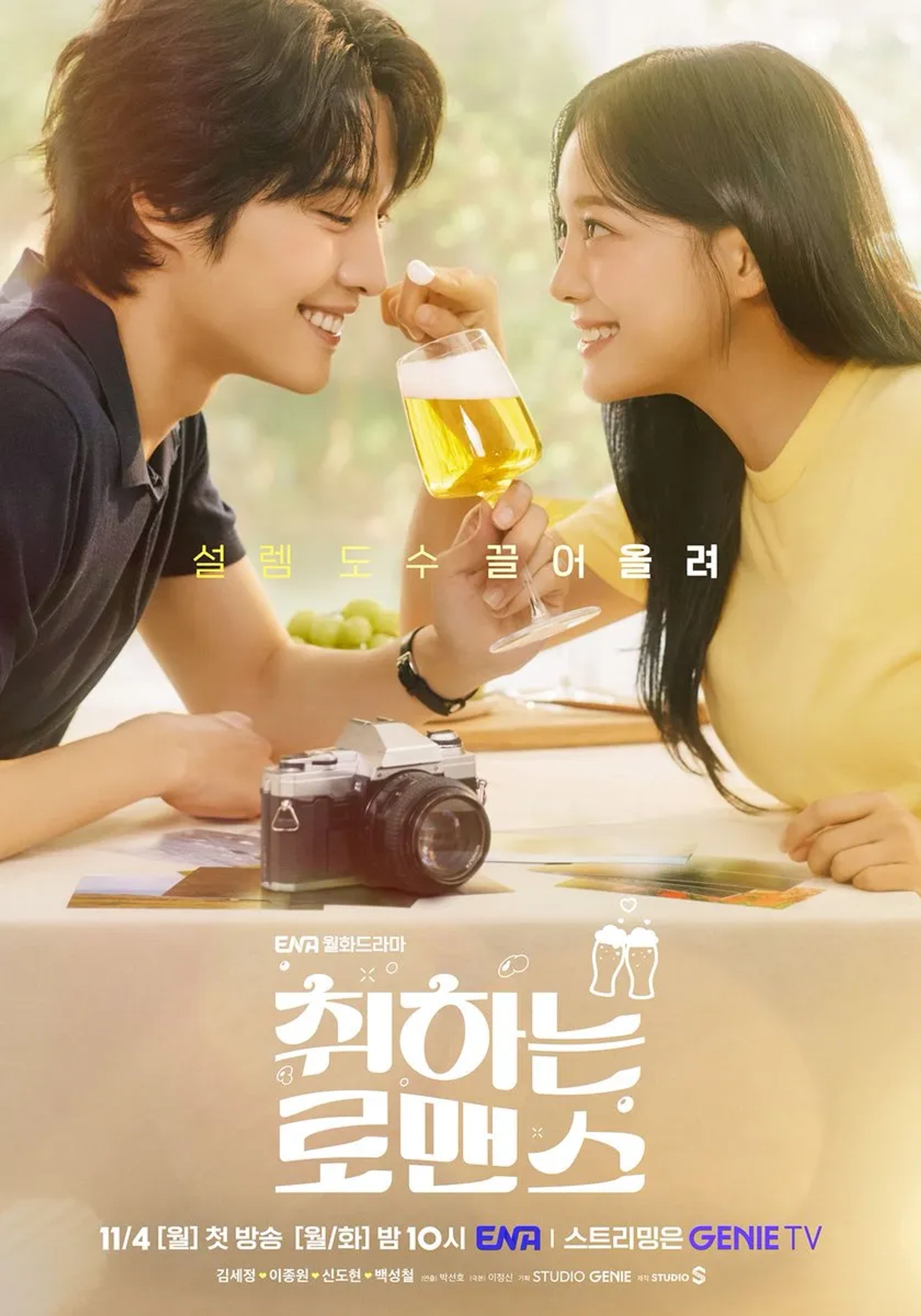 Lee Jong-Won and Kim Sejeong in Brewing Love (2024)