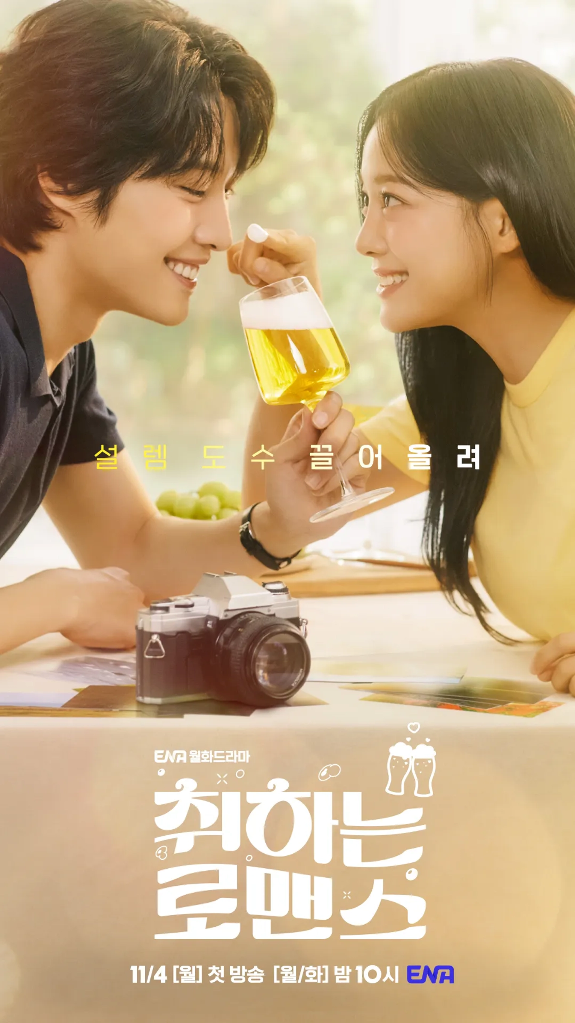 Lee Jong-Won and Kim Sejeong in Brewing Love (2024)